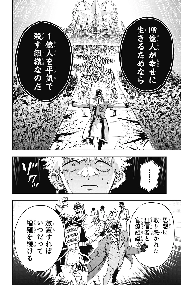 英雄機関 第63話 - 8