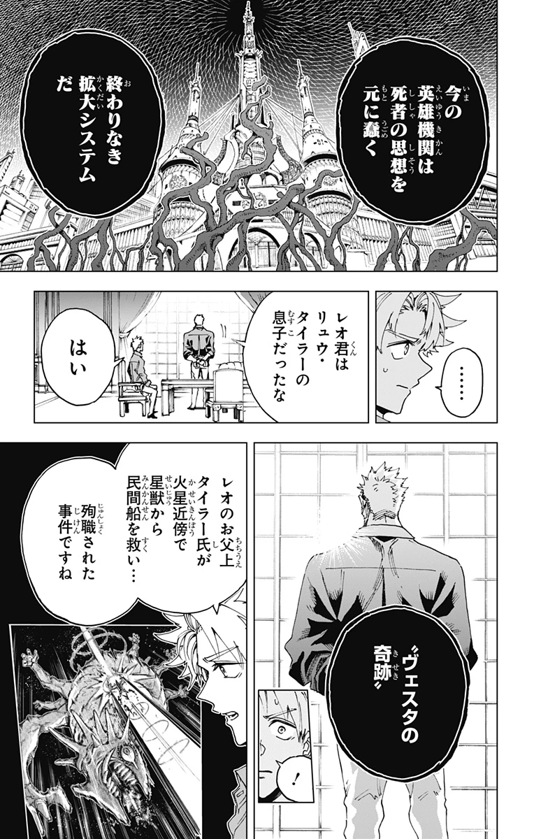 英雄機関 第63話 - 9