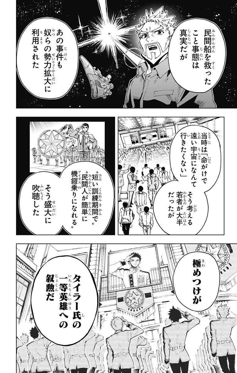 英雄機関 第63話 - 10
