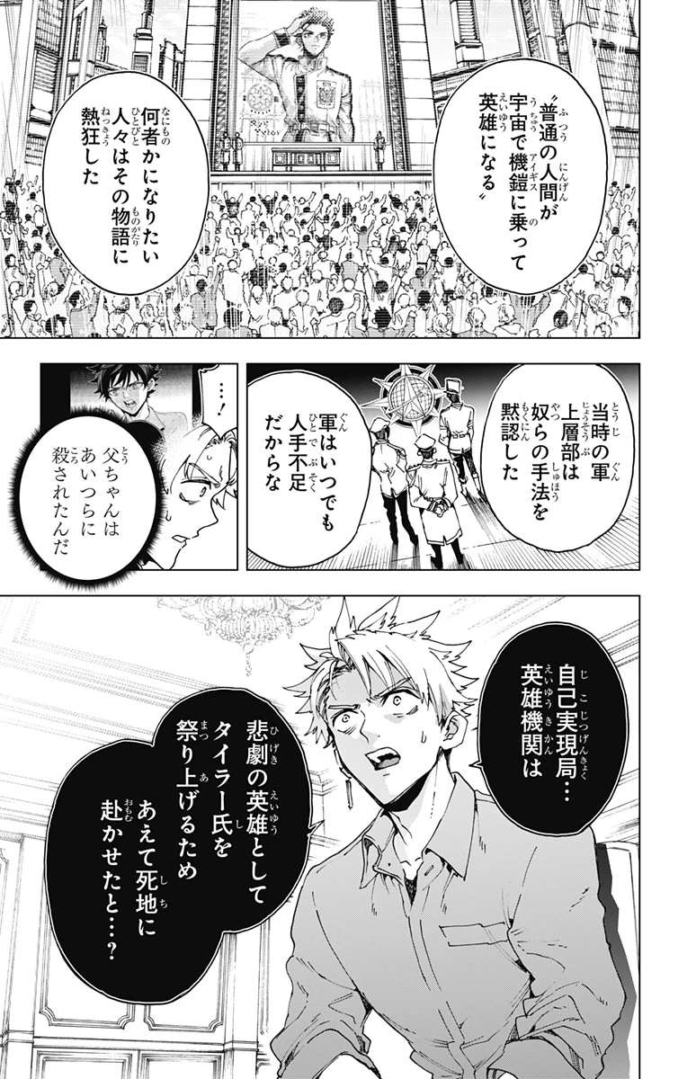 英雄機関 第63話 - 11