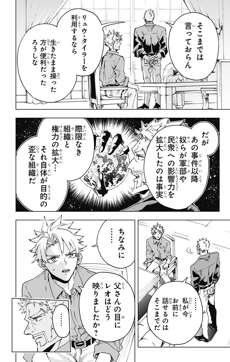 英雄機関 第63話 - 12
