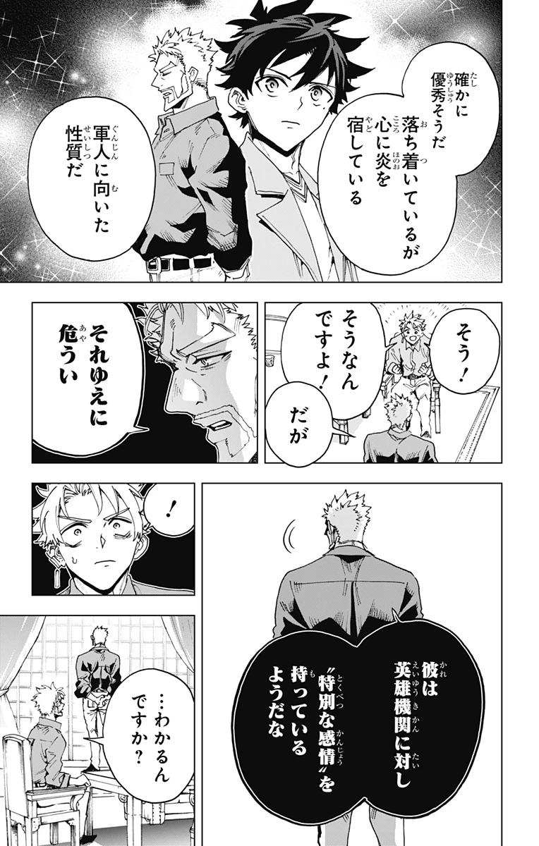 英雄機関 第63話 - 13
