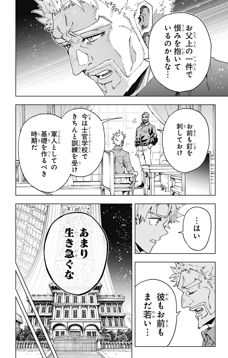 英雄機関 第63話 - 14
