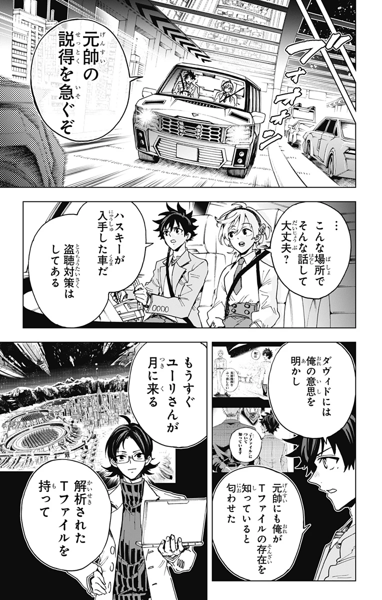 英雄機関 第63話 - 15