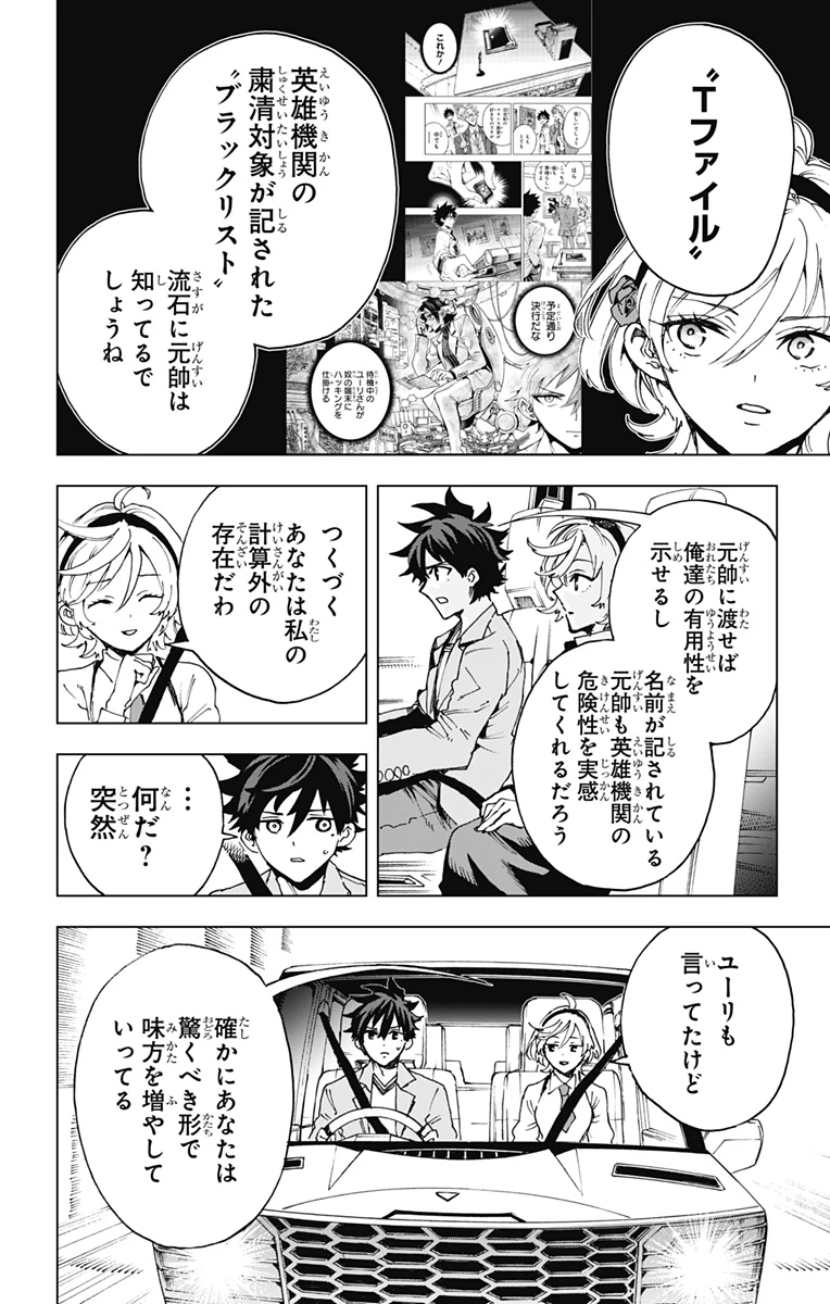 英雄機関 第63話 - 16