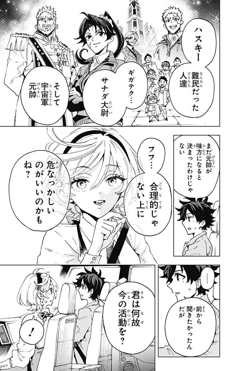 英雄機関 第63話 - 17