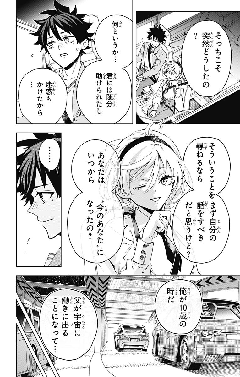 英雄機関 第63話 - 18