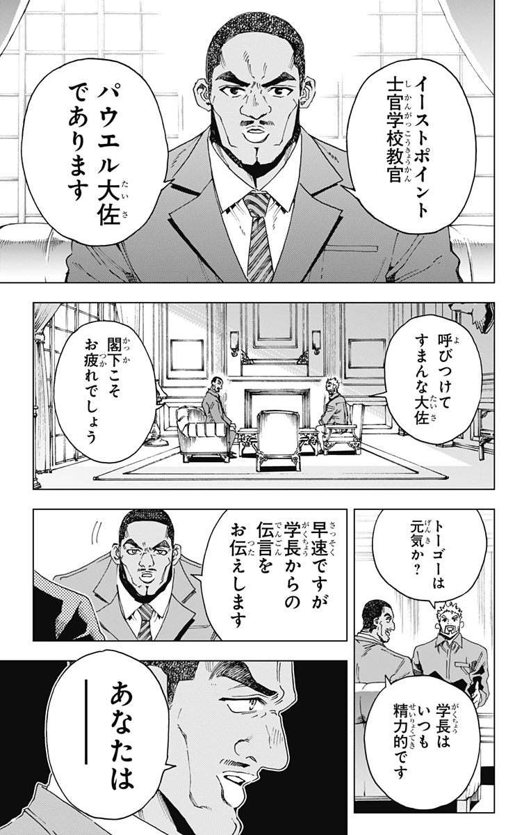 英雄機関 第63話 - 19