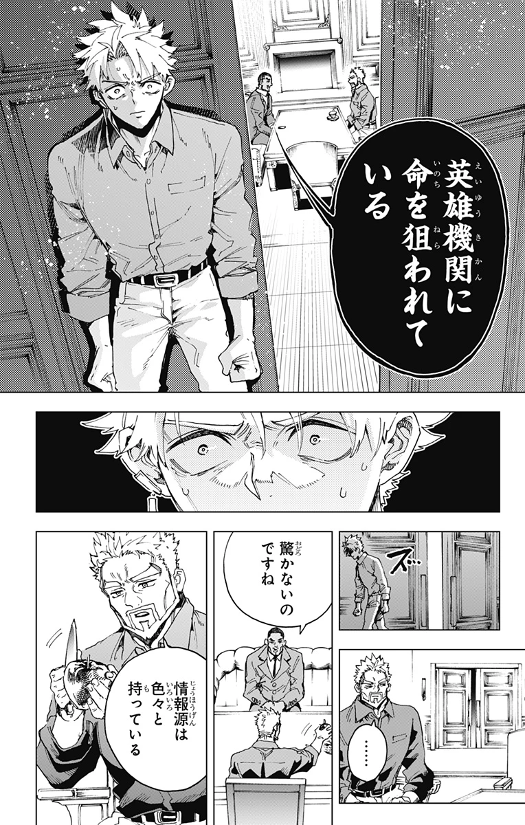 英雄機関 第63話 - 20
