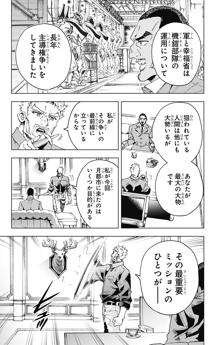 英雄機関 第63話 - 21