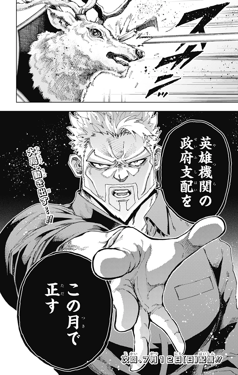 英雄機関 第63話 - 22