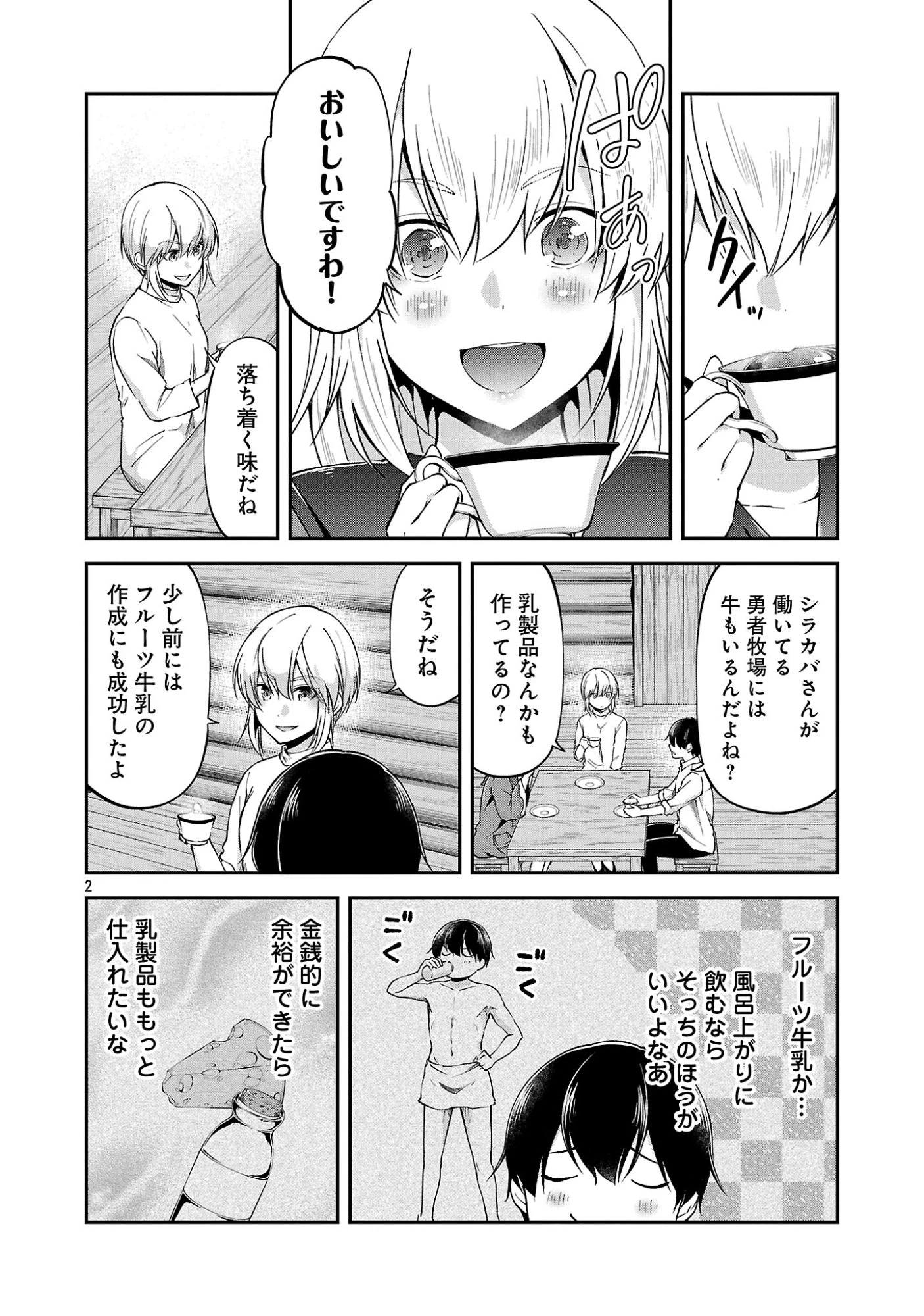 我にチートを ～ハズレチートの召喚勇者は異世界でゆっくり暮らしたい～. 请务必让我开挂 第74話 - 2