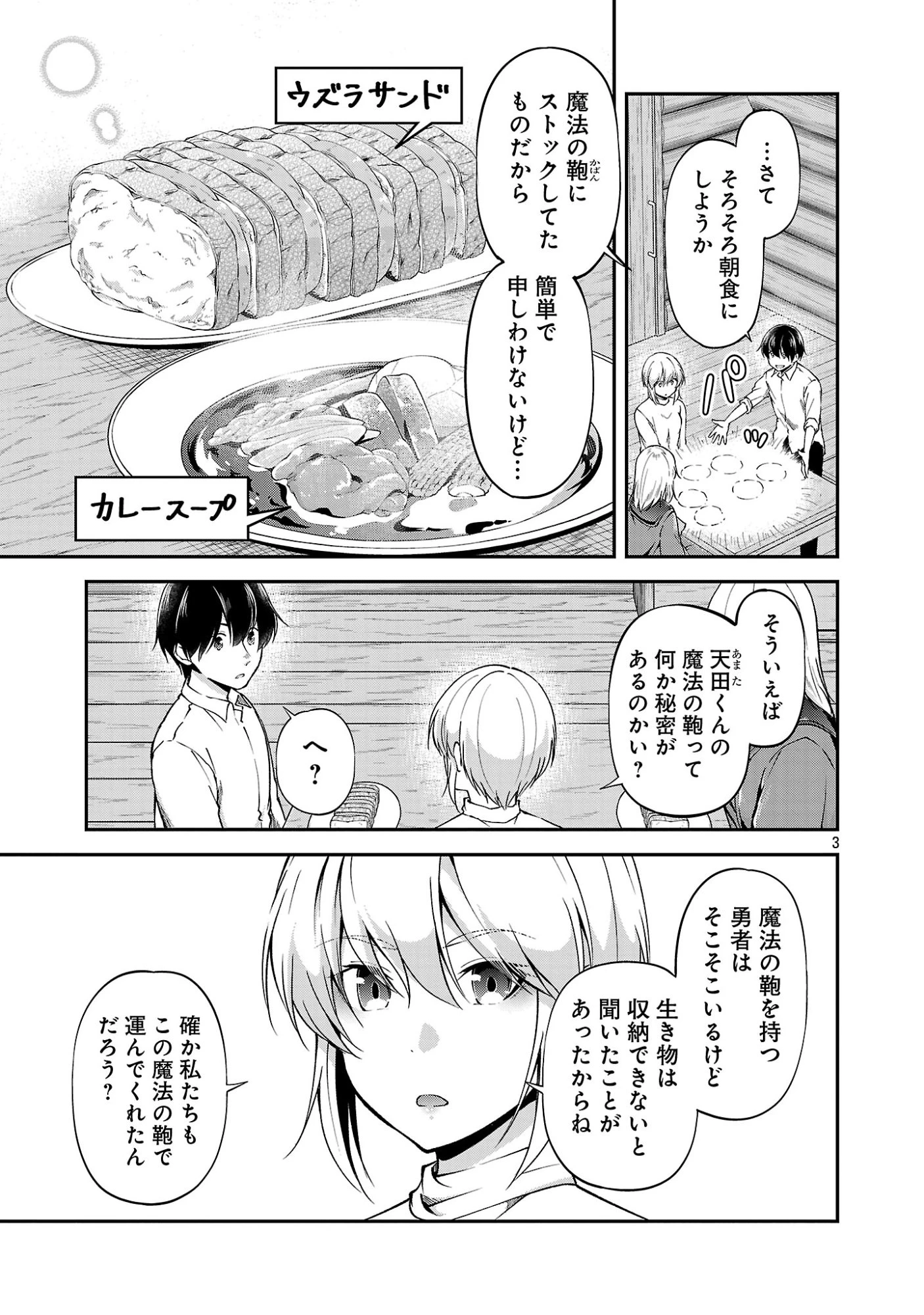 我にチートを ～ハズレチートの召喚勇者は異世界でゆっくり暮らしたい～. 请务必让我开挂 第74話 - 3