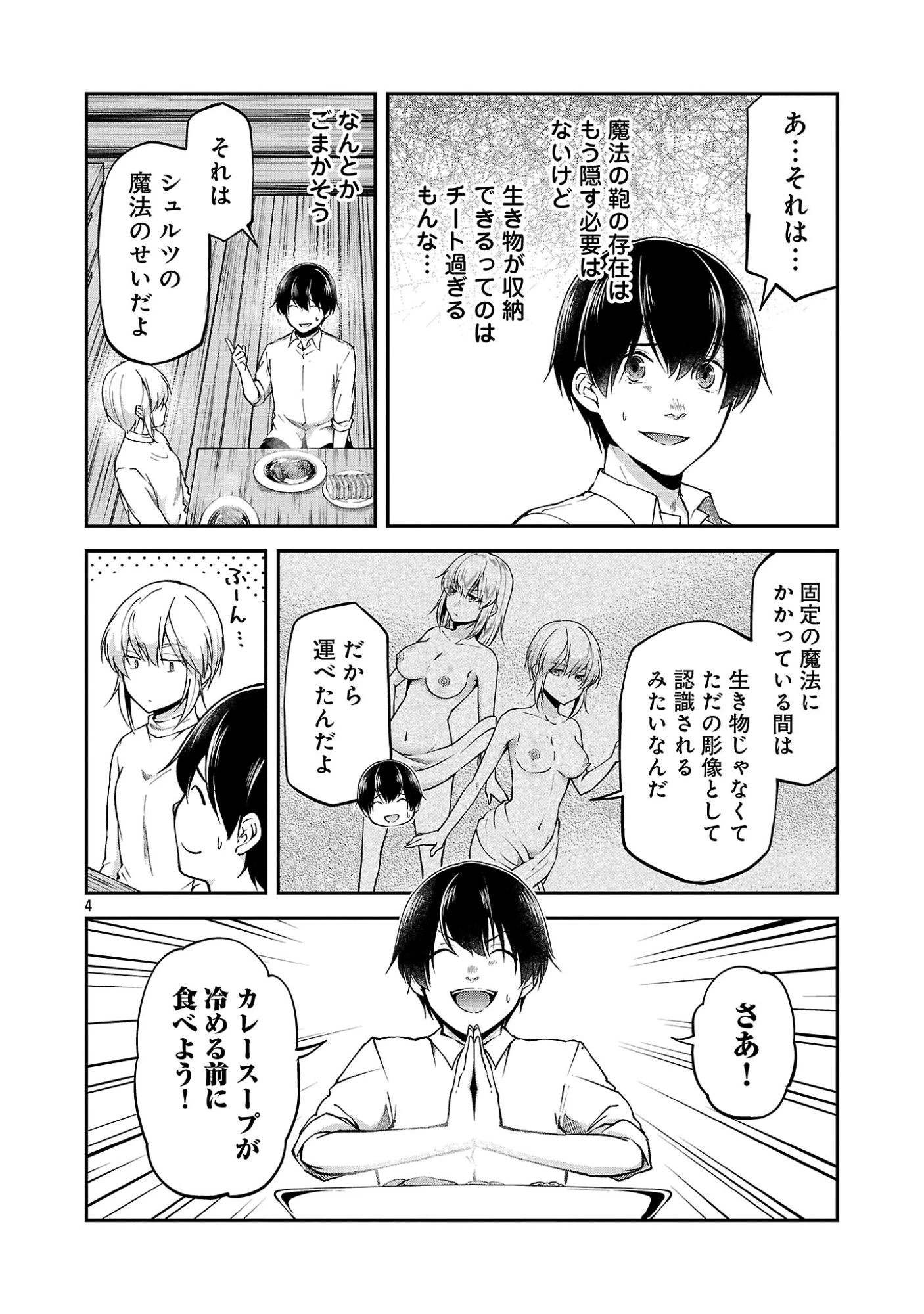 我にチートを ～ハズレチートの召喚勇者は異世界でゆっくり暮らしたい～. 请务必让我开挂 第74話 - 4