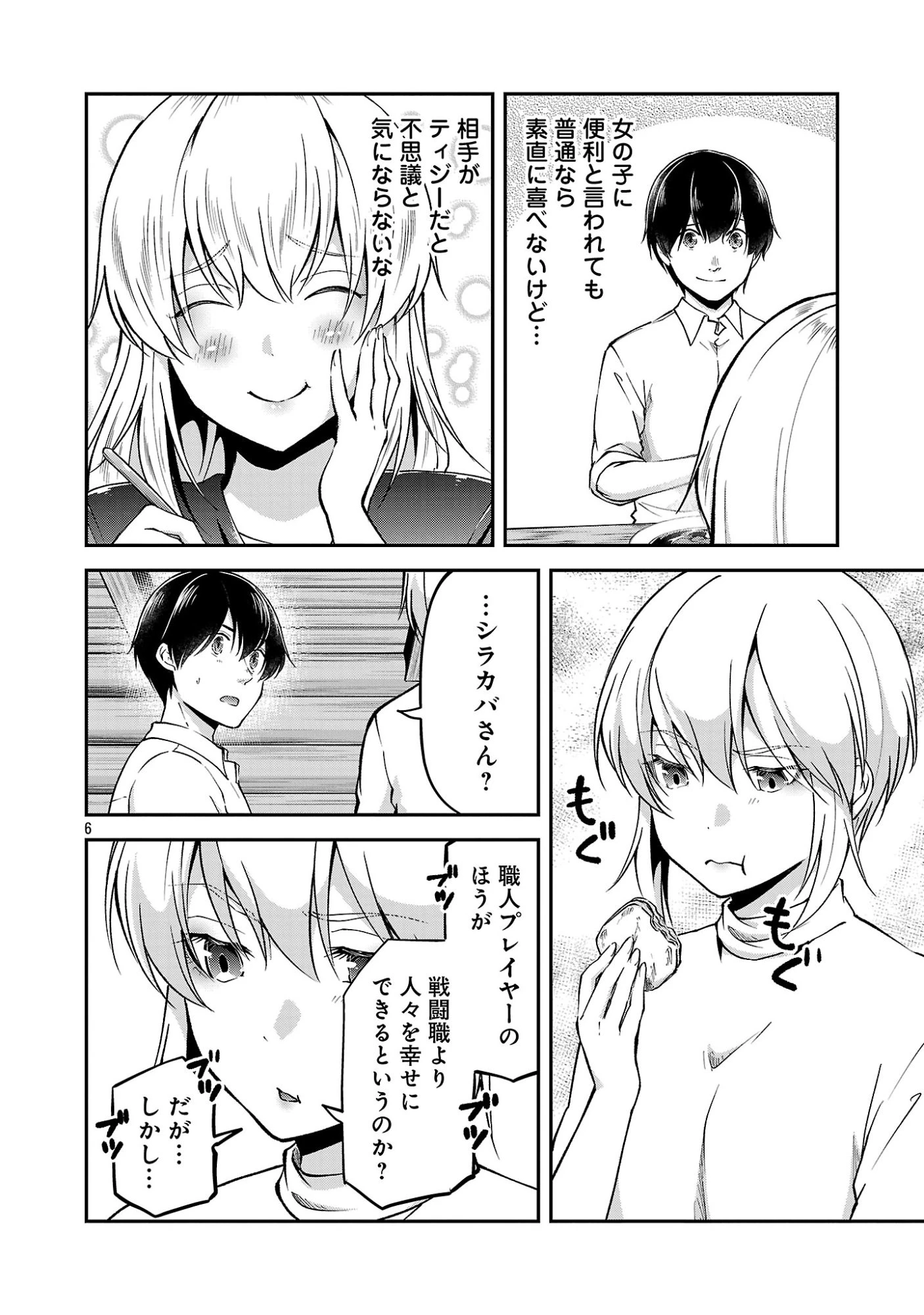 我にチートを ～ハズレチートの召喚勇者は異世界でゆっくり暮らしたい～. 请务必让我开挂 第74話 - 6