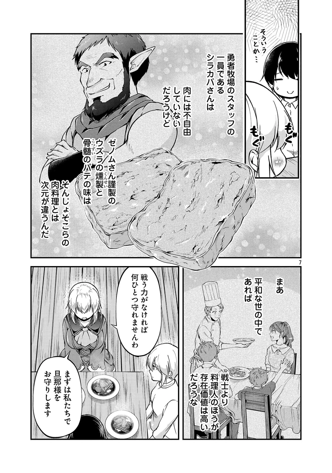 我にチートを ～ハズレチートの召喚勇者は異世界でゆっくり暮らしたい～. 请务必让我开挂 第74話 - 7