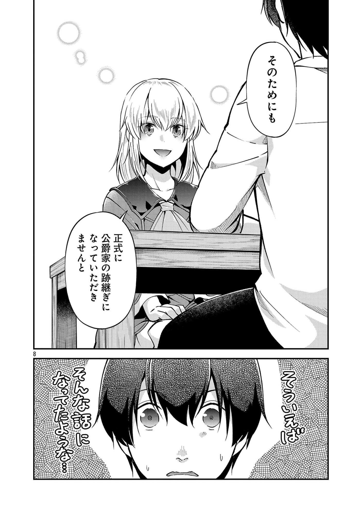我にチートを ～ハズレチートの召喚勇者は異世界でゆっくり暮らしたい～. 请务必让我开挂 第74話 - 8