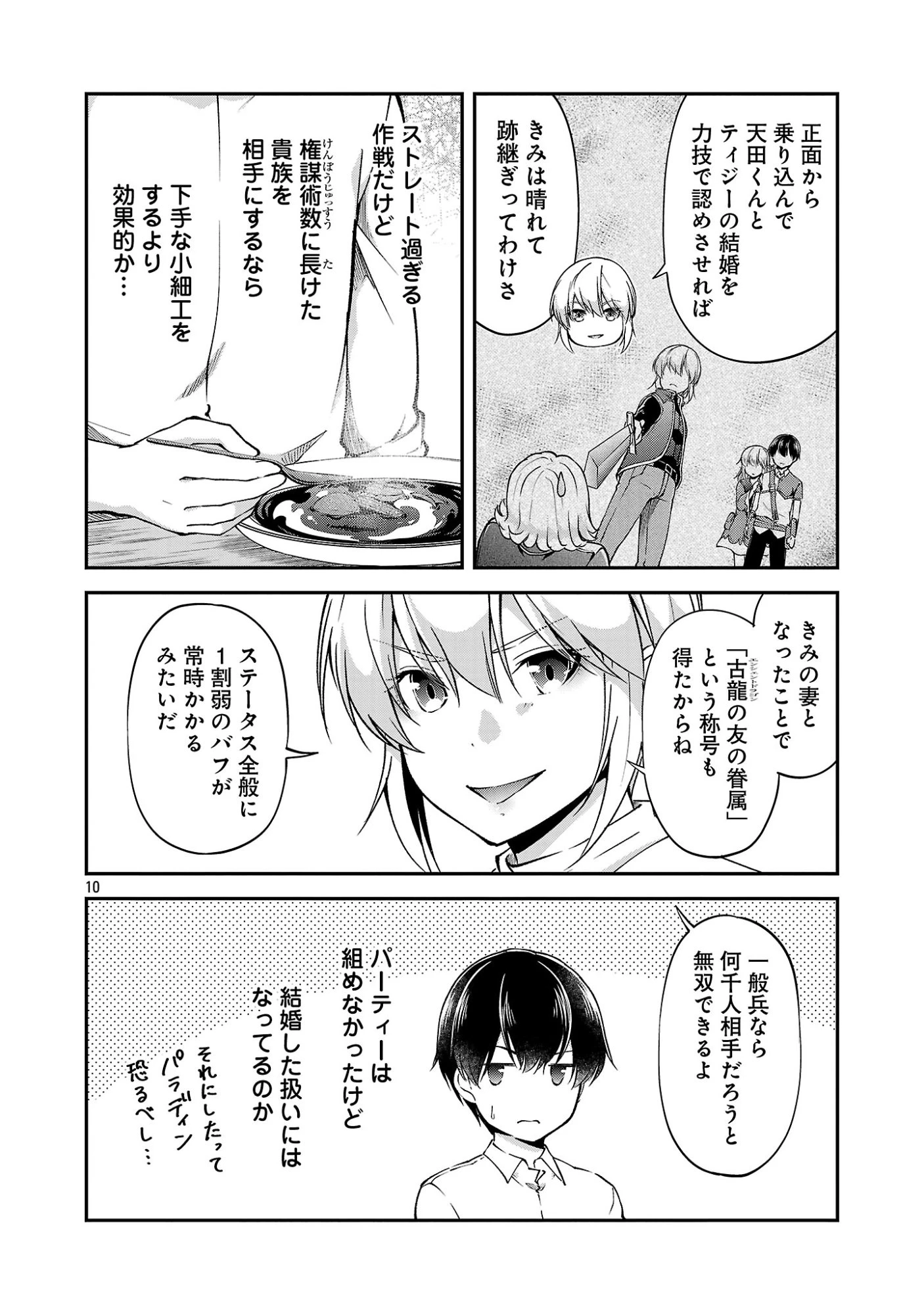 我にチートを ～ハズレチートの召喚勇者は異世界でゆっくり暮らしたい～. 请务必让我开挂 第74話 - 10