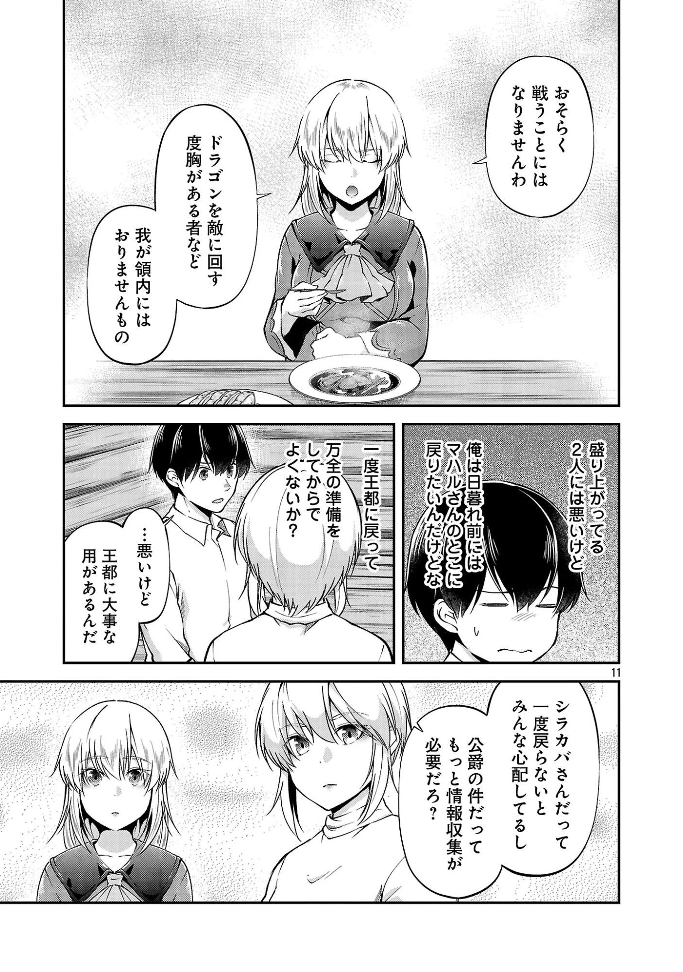 我にチートを ～ハズレチートの召喚勇者は異世界でゆっくり暮らしたい～. 请务必让我开挂 第74話 - 11
