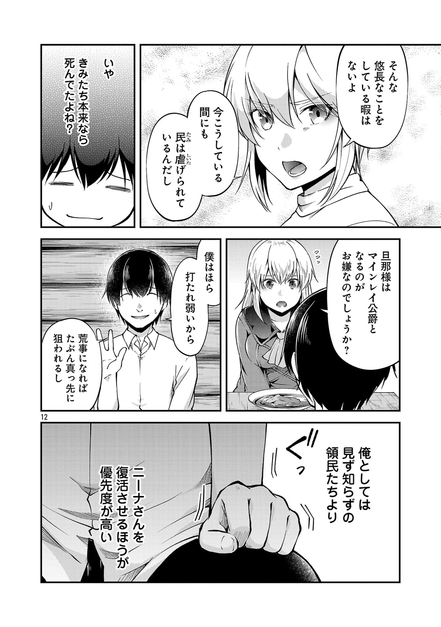 我にチートを ～ハズレチートの召喚勇者は異世界でゆっくり暮らしたい～. 请务必让我开挂 第74話 - 12