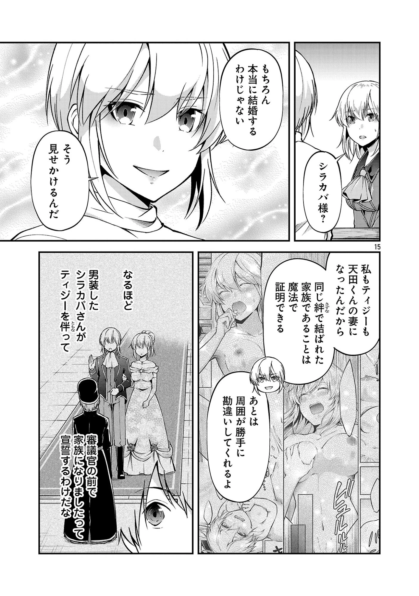 我にチートを ～ハズレチートの召喚勇者は異世界でゆっくり暮らしたい～. 请务必让我开挂 第74話 - 15