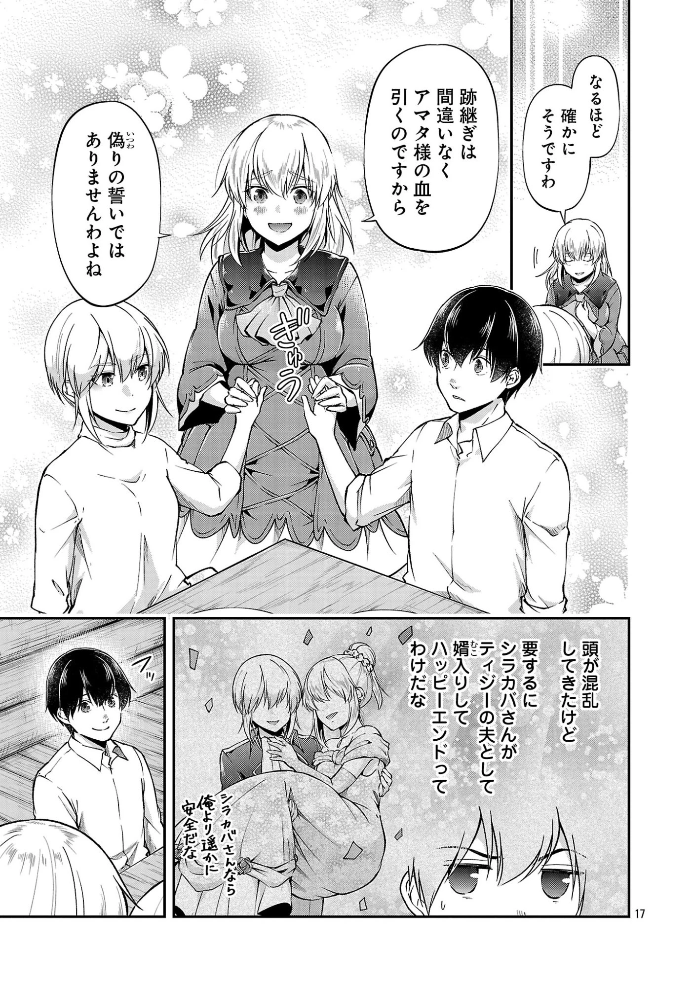 我にチートを ～ハズレチートの召喚勇者は異世界でゆっくり暮らしたい～. 请务必让我开挂 第74話 - 17