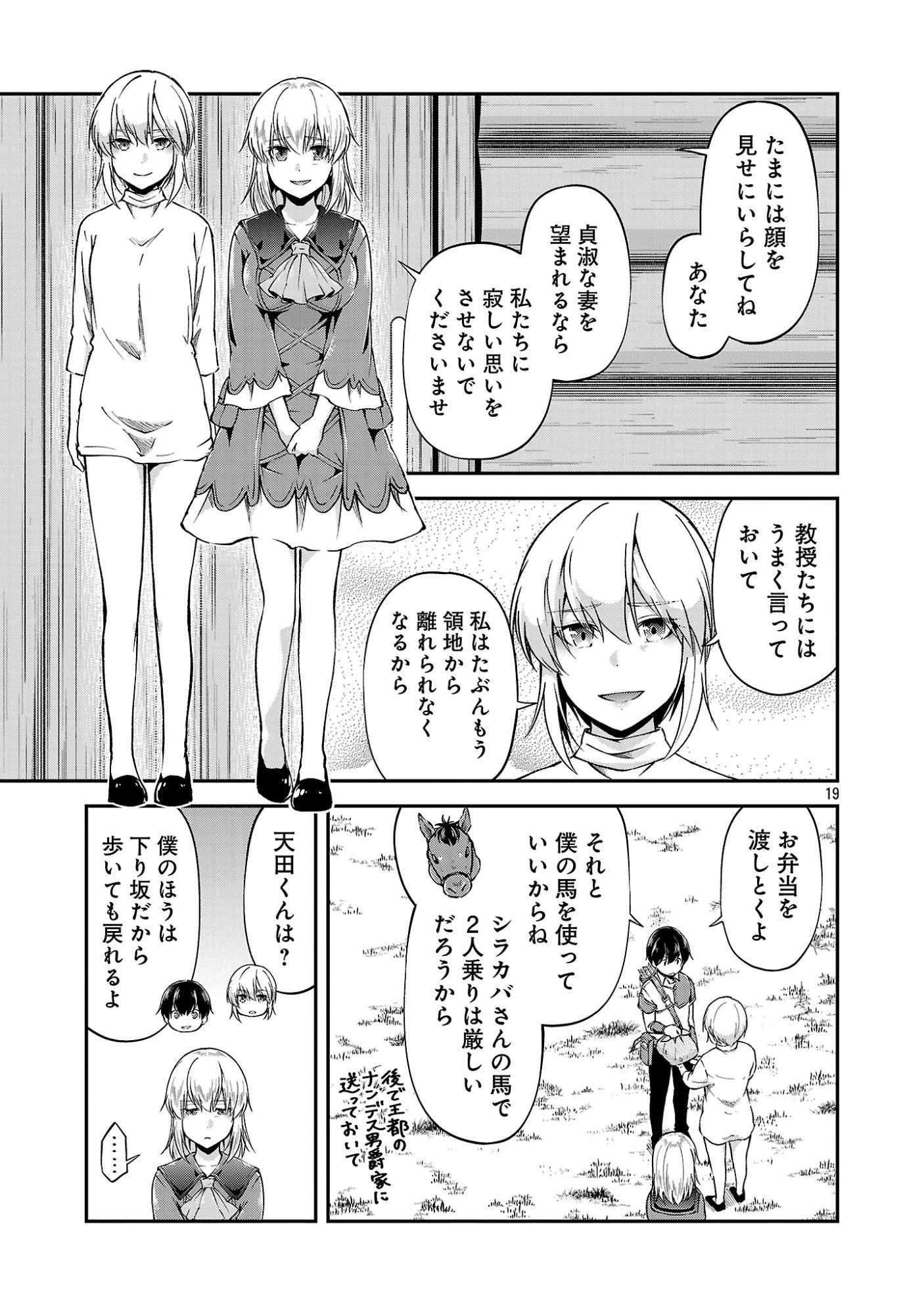 我にチートを ～ハズレチートの召喚勇者は異世界でゆっくり暮らしたい～. 请务必让我开挂 第74話 - 19