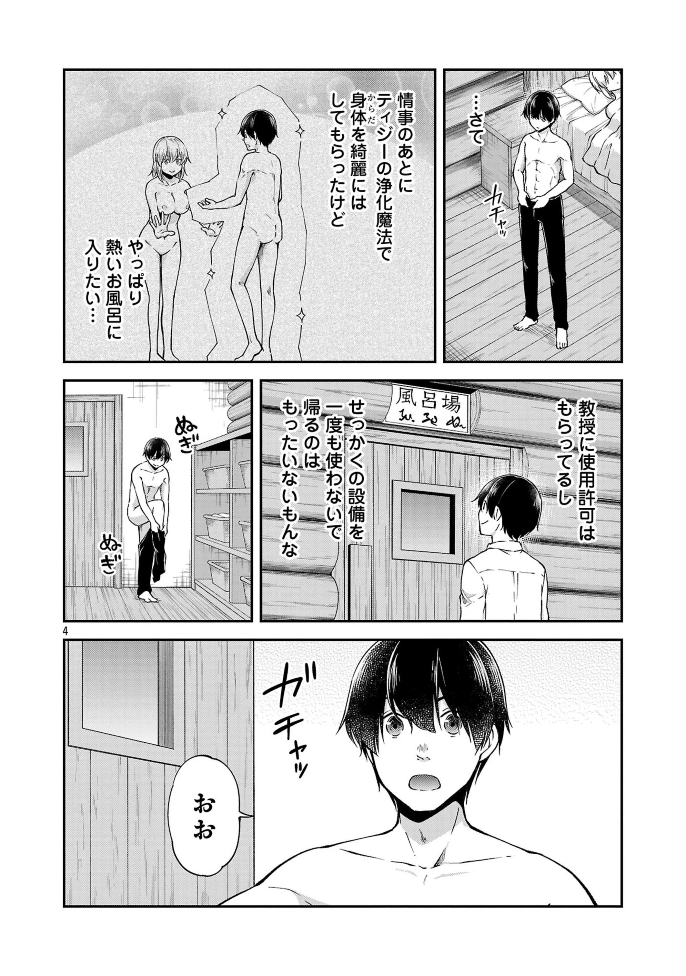 我にチートを ～ハズレチートの召喚勇者は異世界でゆっくり暮らしたい～. 请务必让我开挂 第73話 - 6