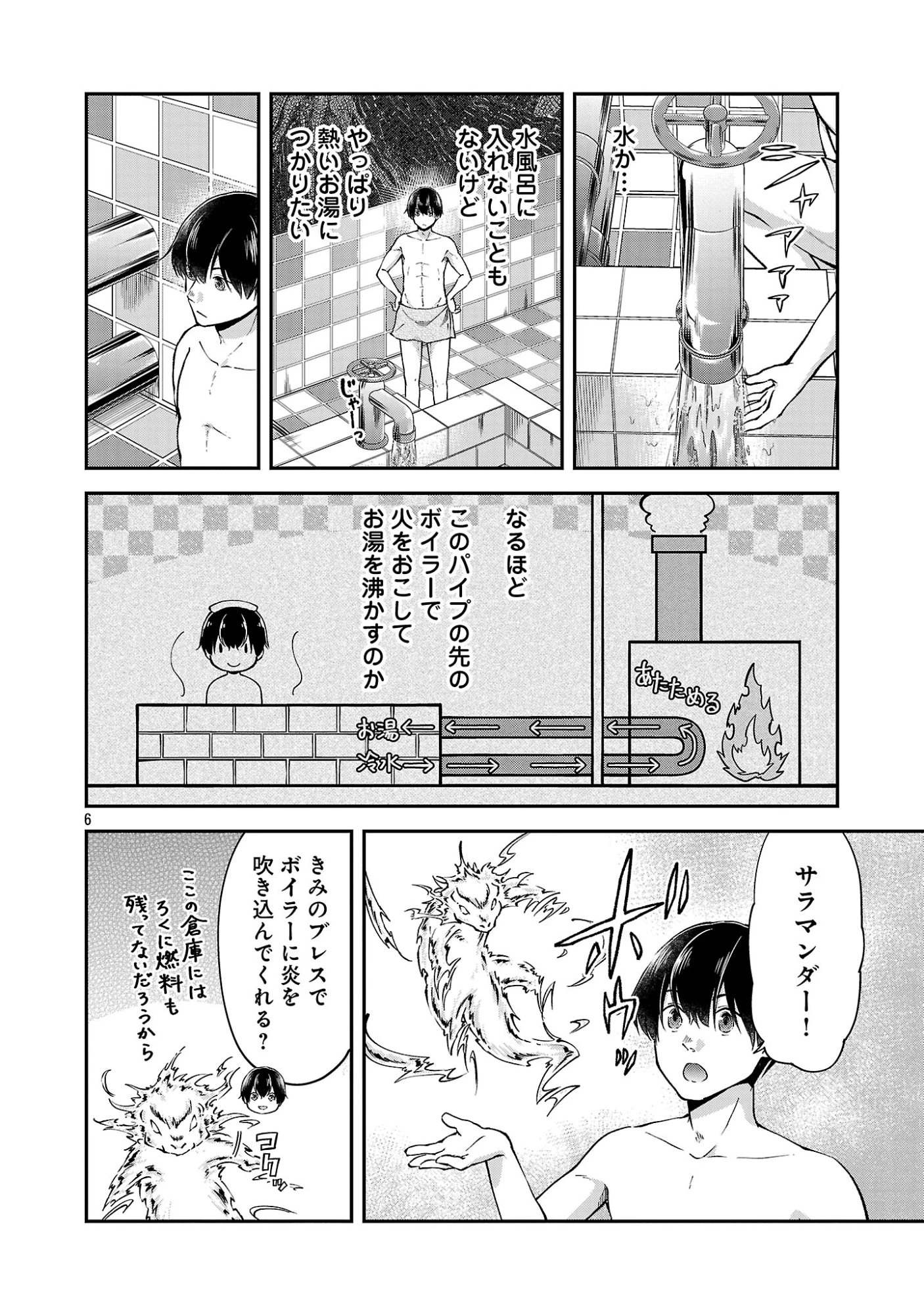 我にチートを ～ハズレチートの召喚勇者は異世界でゆっくり暮らしたい～. 请务必让我开挂 第73話 - 8