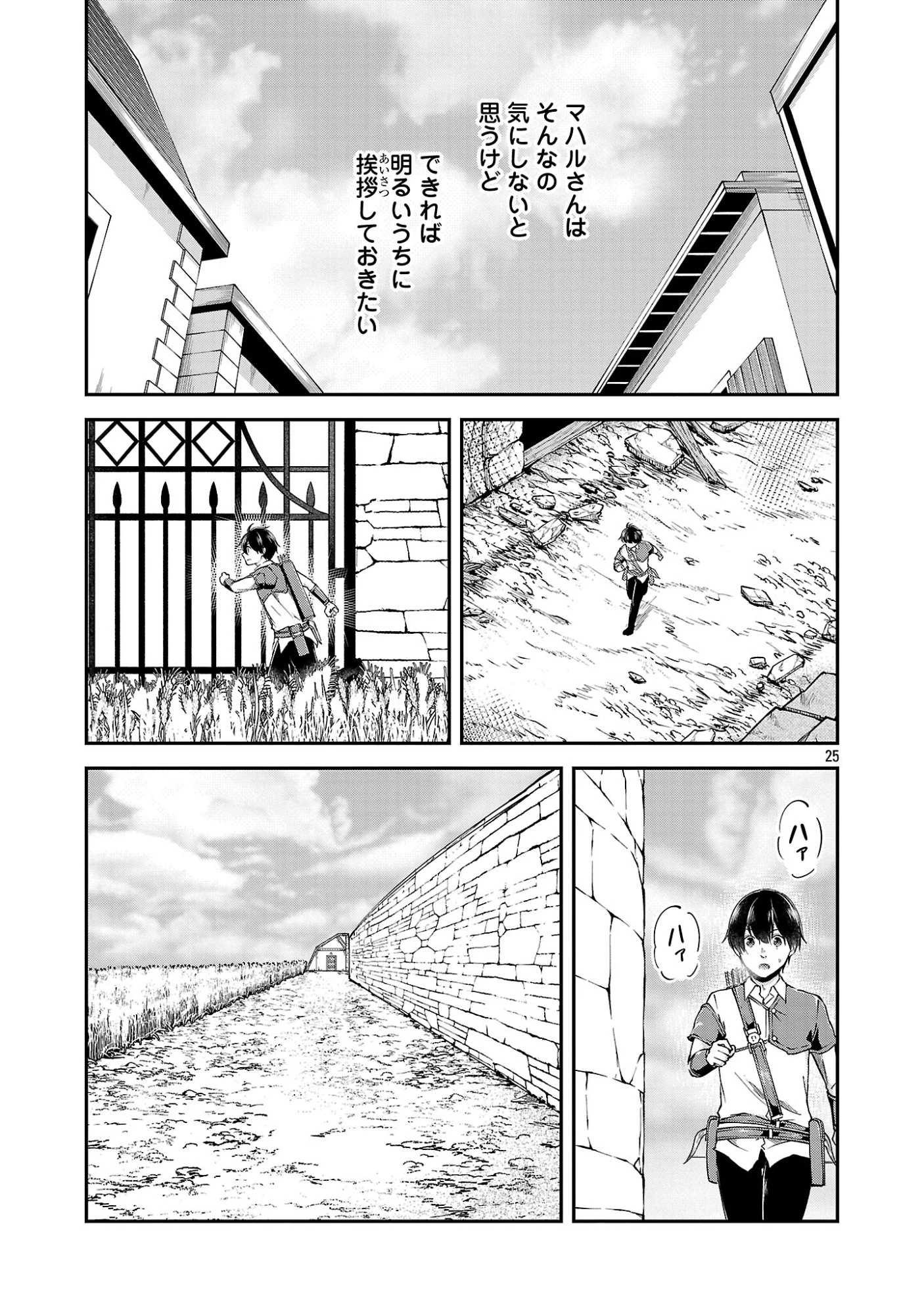 我にチートを ～ハズレチートの召喚勇者は異世界でゆっくり暮らしたい～. 请务必让我开挂 第74話 - 25