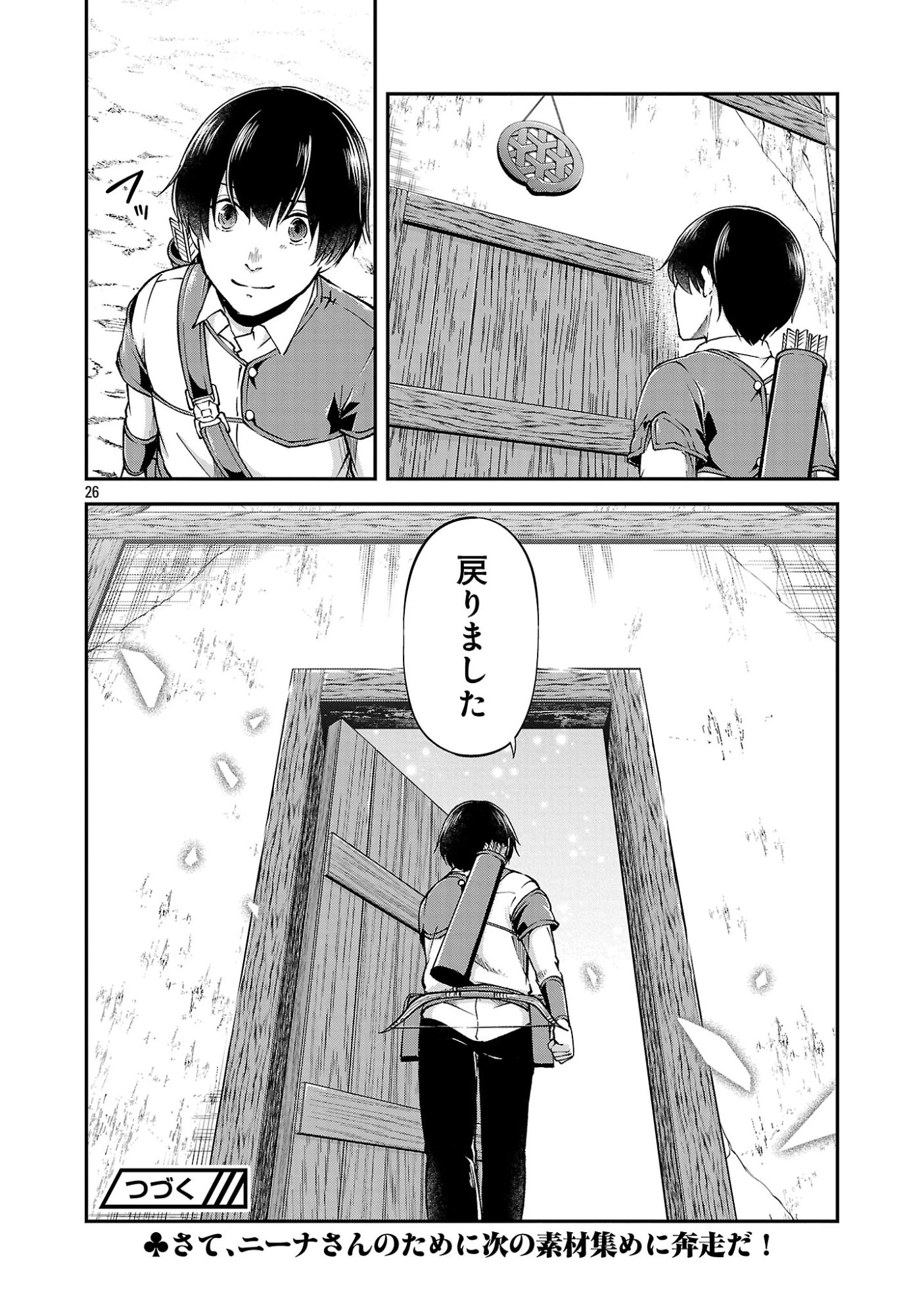 我にチートを ～ハズレチートの召喚勇者は異世界でゆっくり暮らしたい～. 请务必让我开挂 第74話 - 26