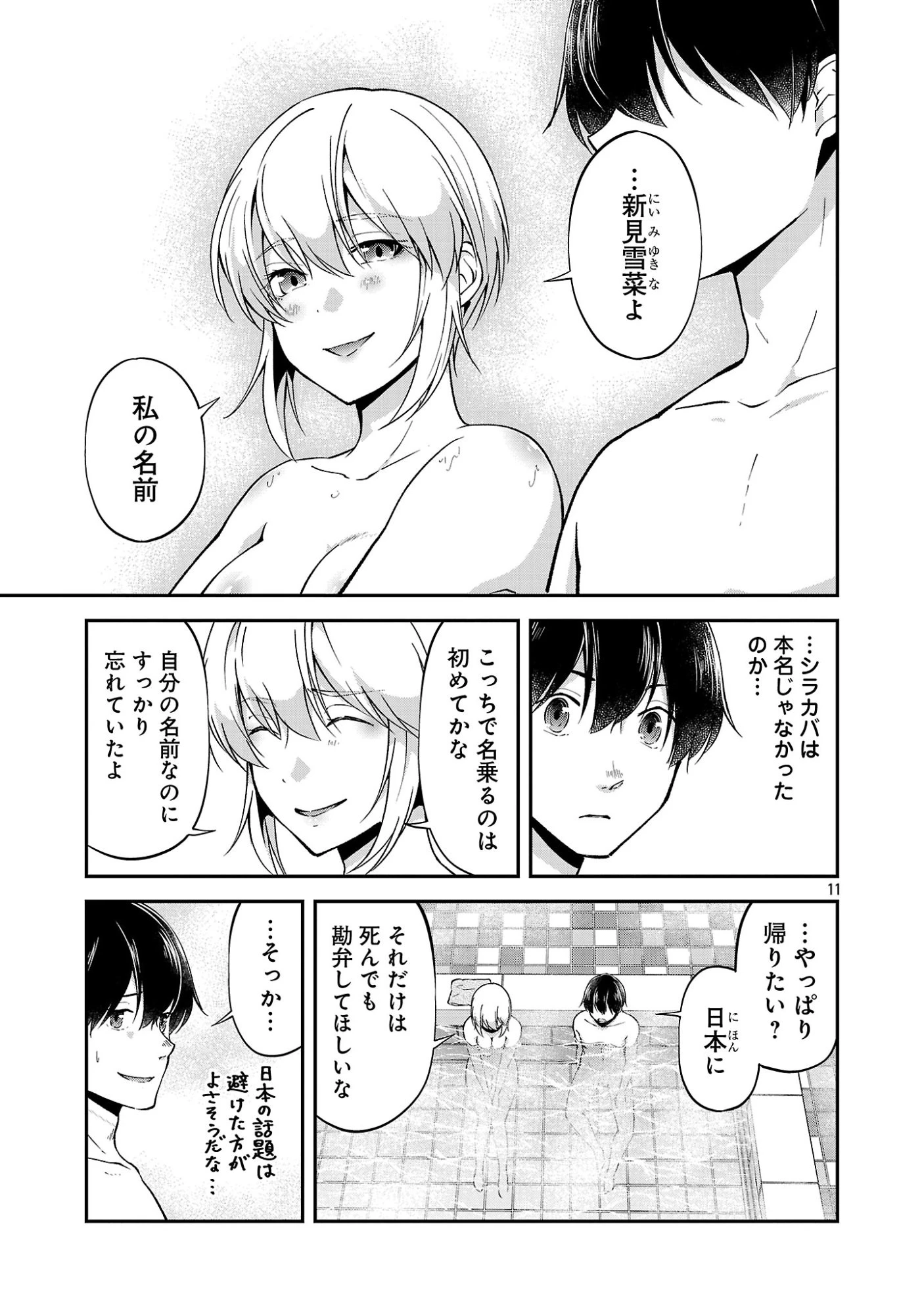 我にチートを ～ハズレチートの召喚勇者は異世界でゆっくり暮らしたい～. 请务必让我开挂 第73話 - 13