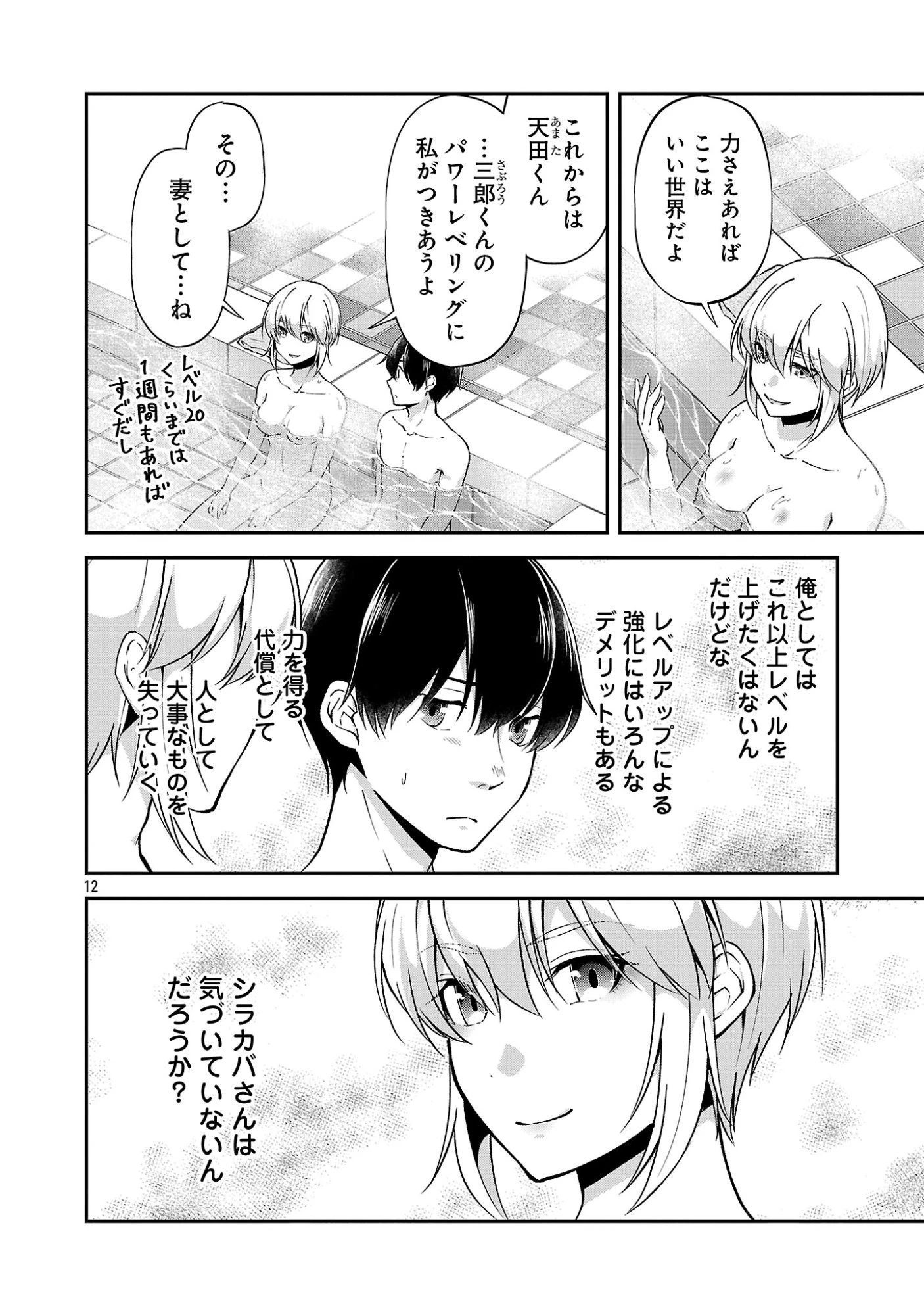 我にチートを ～ハズレチートの召喚勇者は異世界でゆっくり暮らしたい～. 请务必让我开挂 第73話 - 14