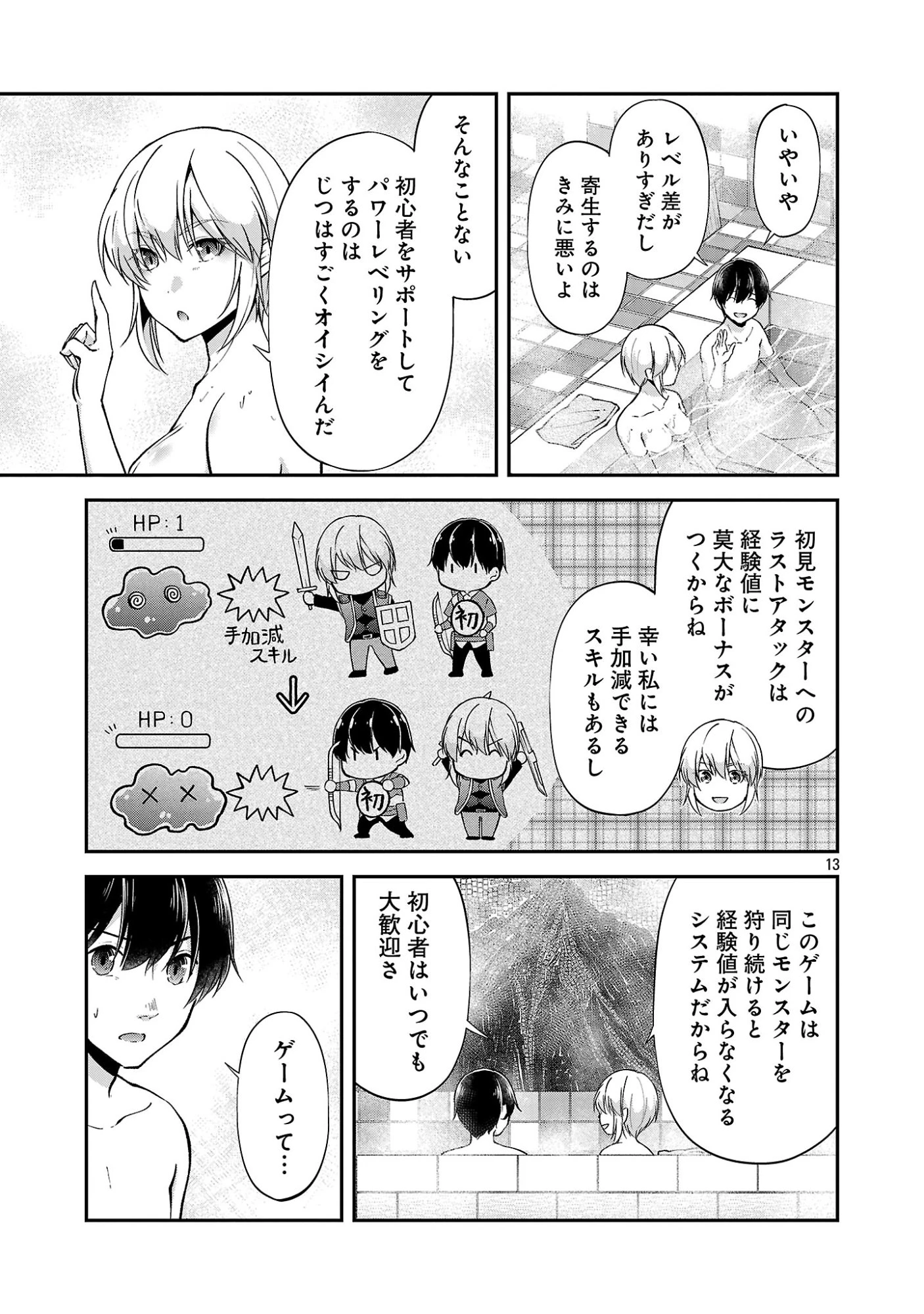我にチートを ～ハズレチートの召喚勇者は異世界でゆっくり暮らしたい～. 请务必让我开挂 第73話 - 15