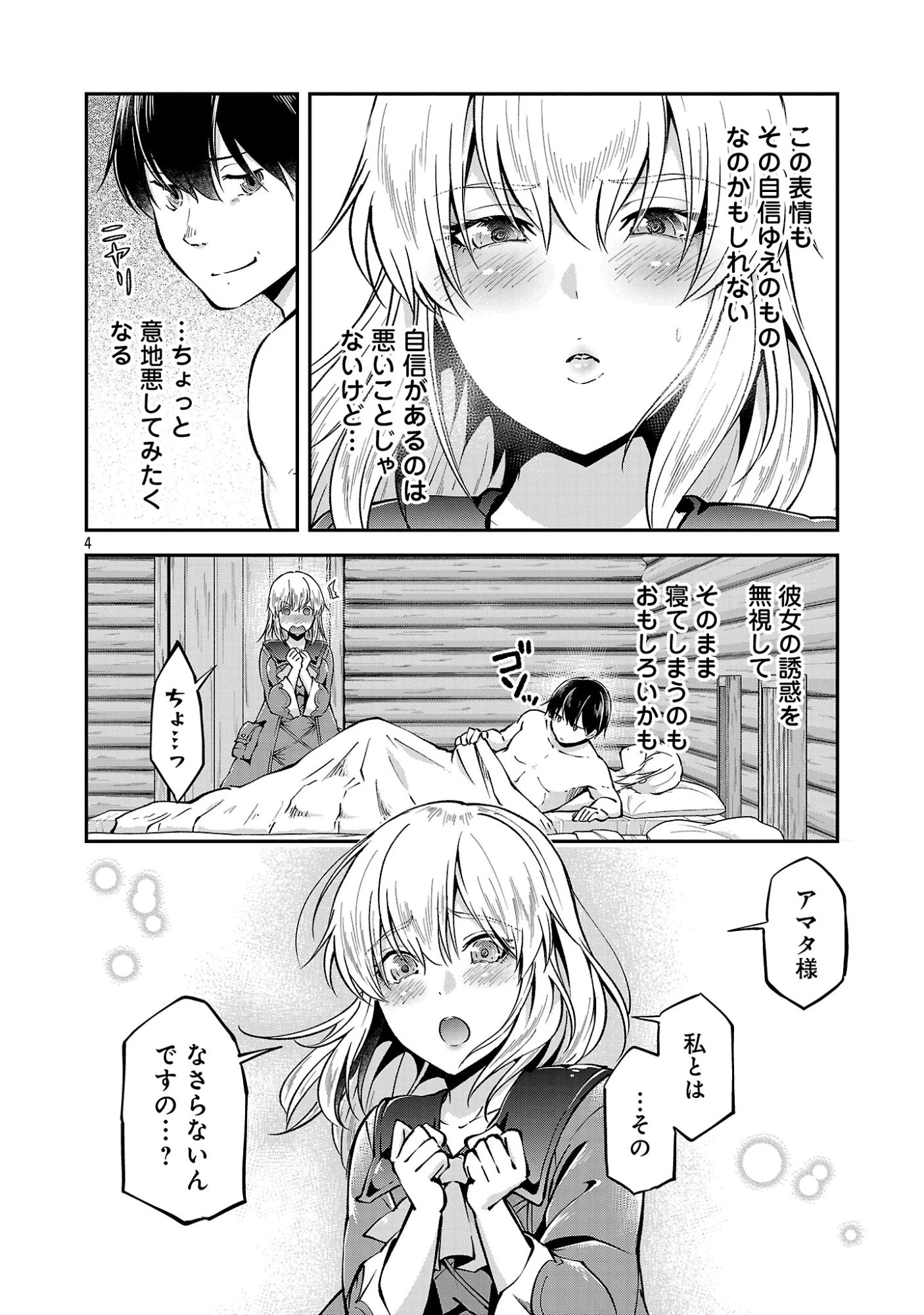我にチートを ～ハズレチートの召喚勇者は異世界でゆっくり暮らしたい～. 请务必让我开挂 第72話 - 6