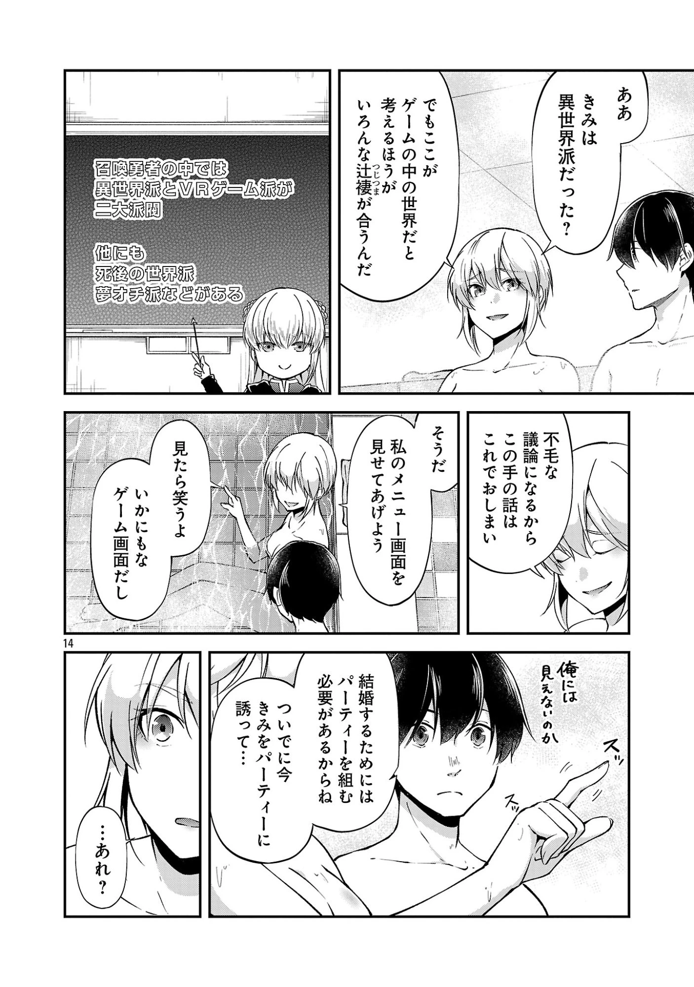 我にチートを ～ハズレチートの召喚勇者は異世界でゆっくり暮らしたい～. 请务必让我开挂 第73話 - 16