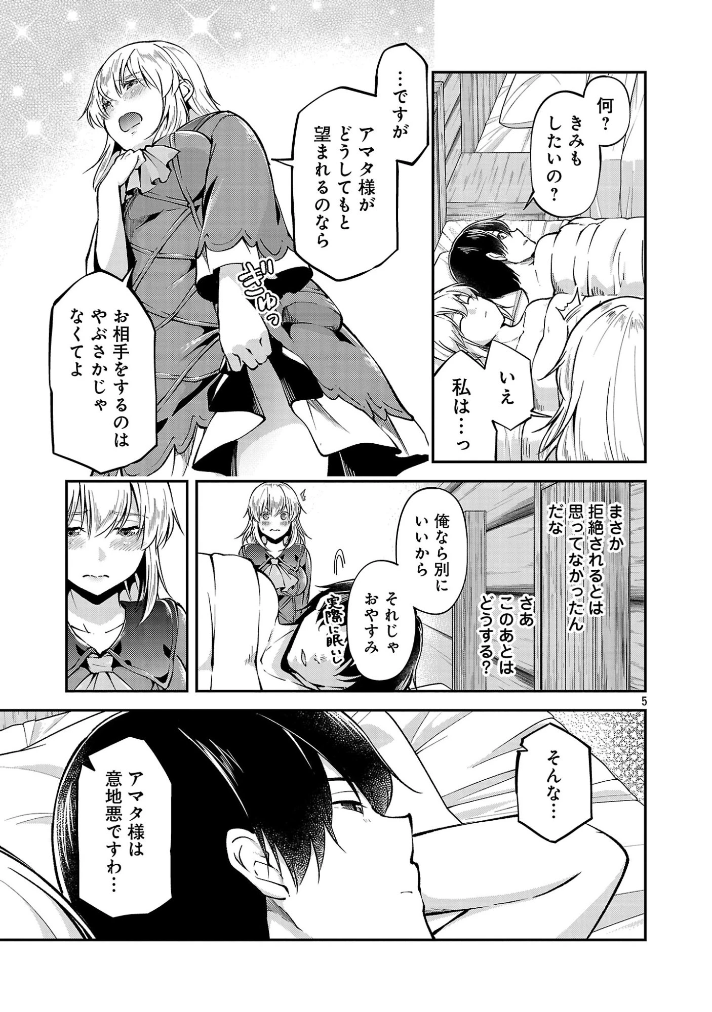 我にチートを ～ハズレチートの召喚勇者は異世界でゆっくり暮らしたい～. 请务必让我开挂 第72話 - 7