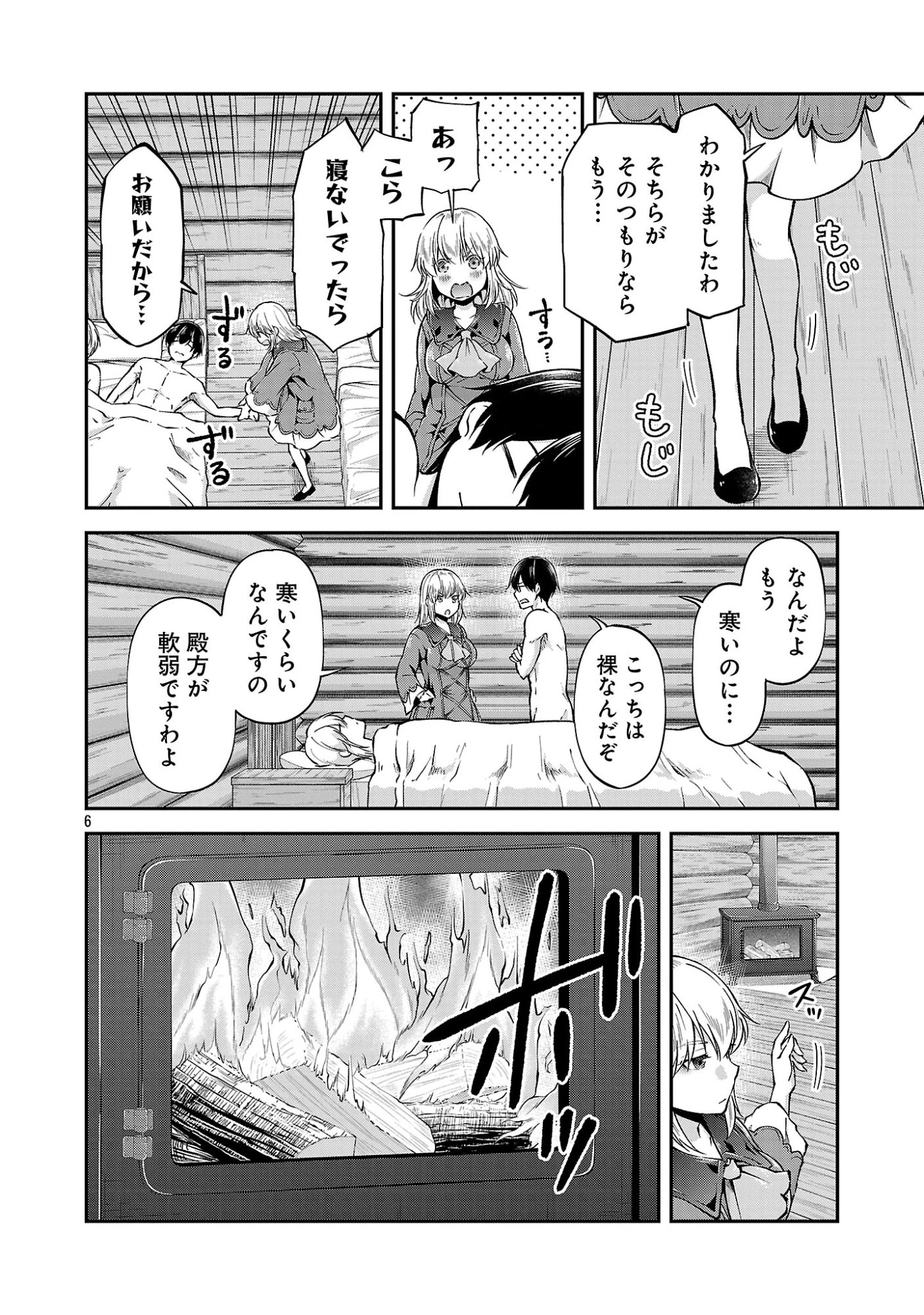 我にチートを ～ハズレチートの召喚勇者は異世界でゆっくり暮らしたい～. 请务必让我开挂 第72話 - 8