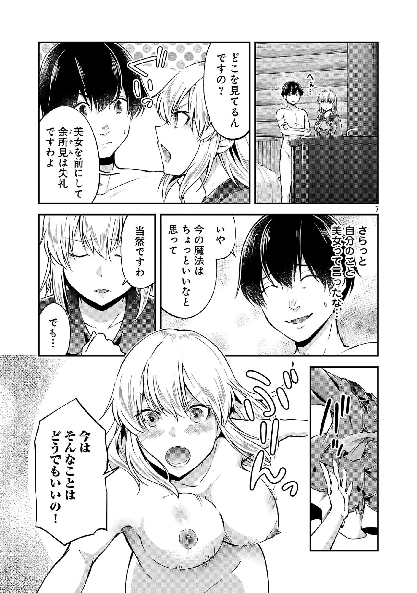 我にチートを ～ハズレチートの召喚勇者は異世界でゆっくり暮らしたい～. 请务必让我开挂 第72話 - 9