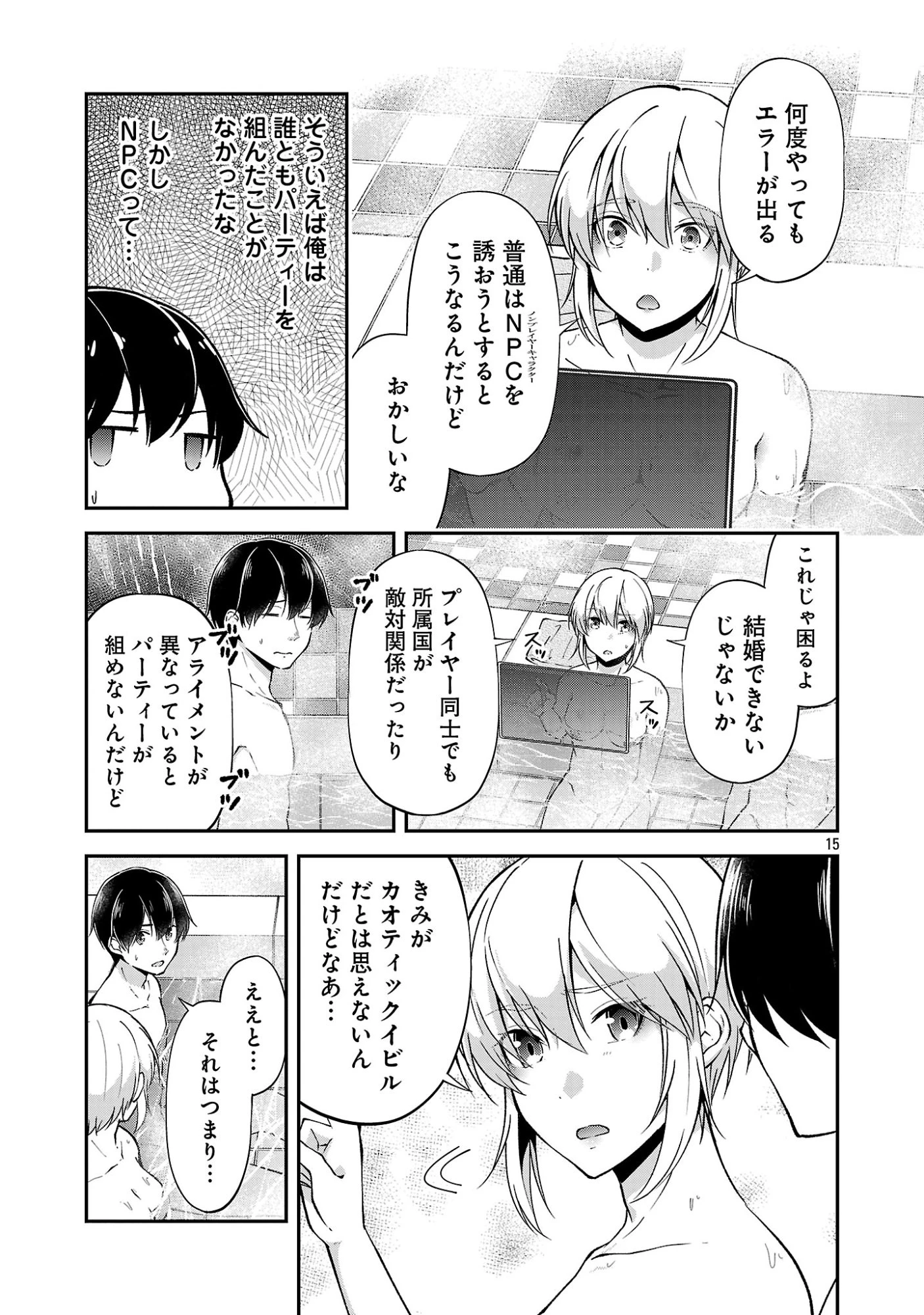 我にチートを ～ハズレチートの召喚勇者は異世界でゆっくり暮らしたい～. 请务必让我开挂 第73話 - 17
