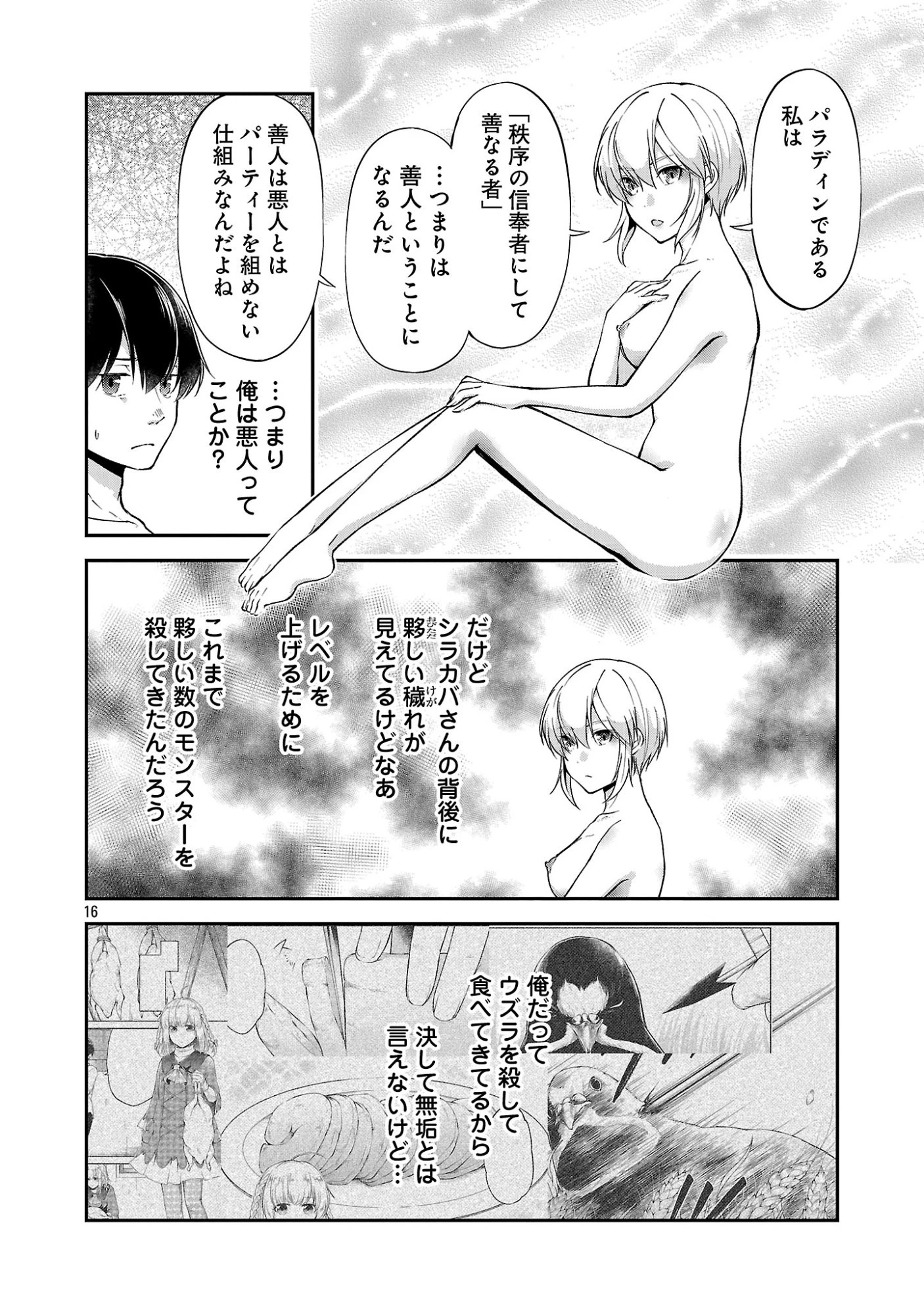 我にチートを ～ハズレチートの召喚勇者は異世界でゆっくり暮らしたい～. 请务必让我开挂 第73話 - 18
