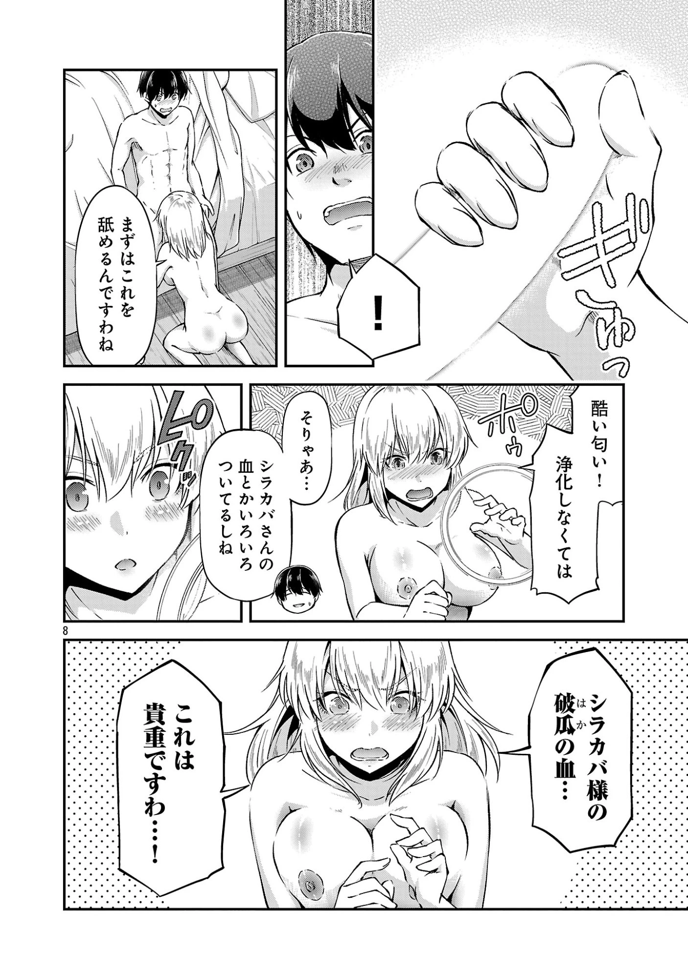 我にチートを ～ハズレチートの召喚勇者は異世界でゆっくり暮らしたい～. 请务必让我开挂 第72話 - 10