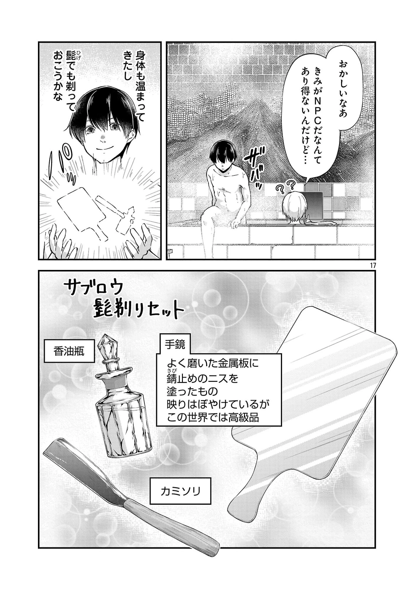 我にチートを ～ハズレチートの召喚勇者は異世界でゆっくり暮らしたい～. 请务必让我开挂 第73話 - 19
