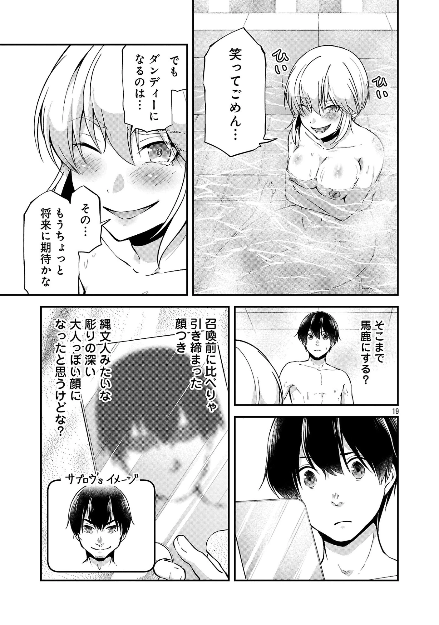 我にチートを ～ハズレチートの召喚勇者は異世界でゆっくり暮らしたい～. 请务必让我开挂 第73話 - 21