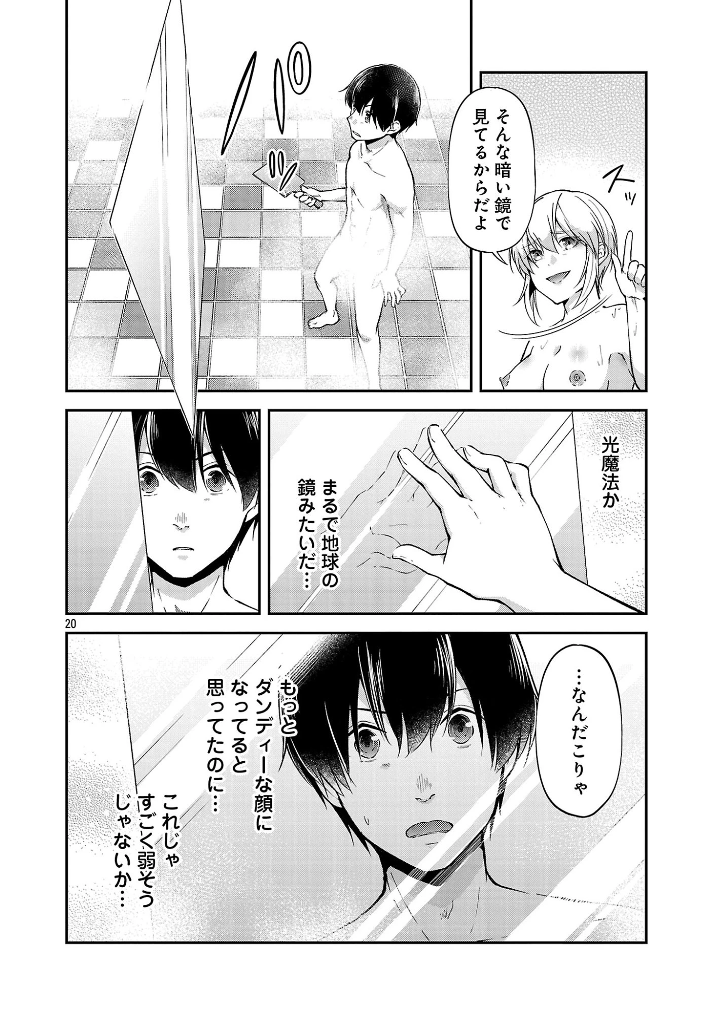 我にチートを ～ハズレチートの召喚勇者は異世界でゆっくり暮らしたい～. 请务必让我开挂 第73話 - 22