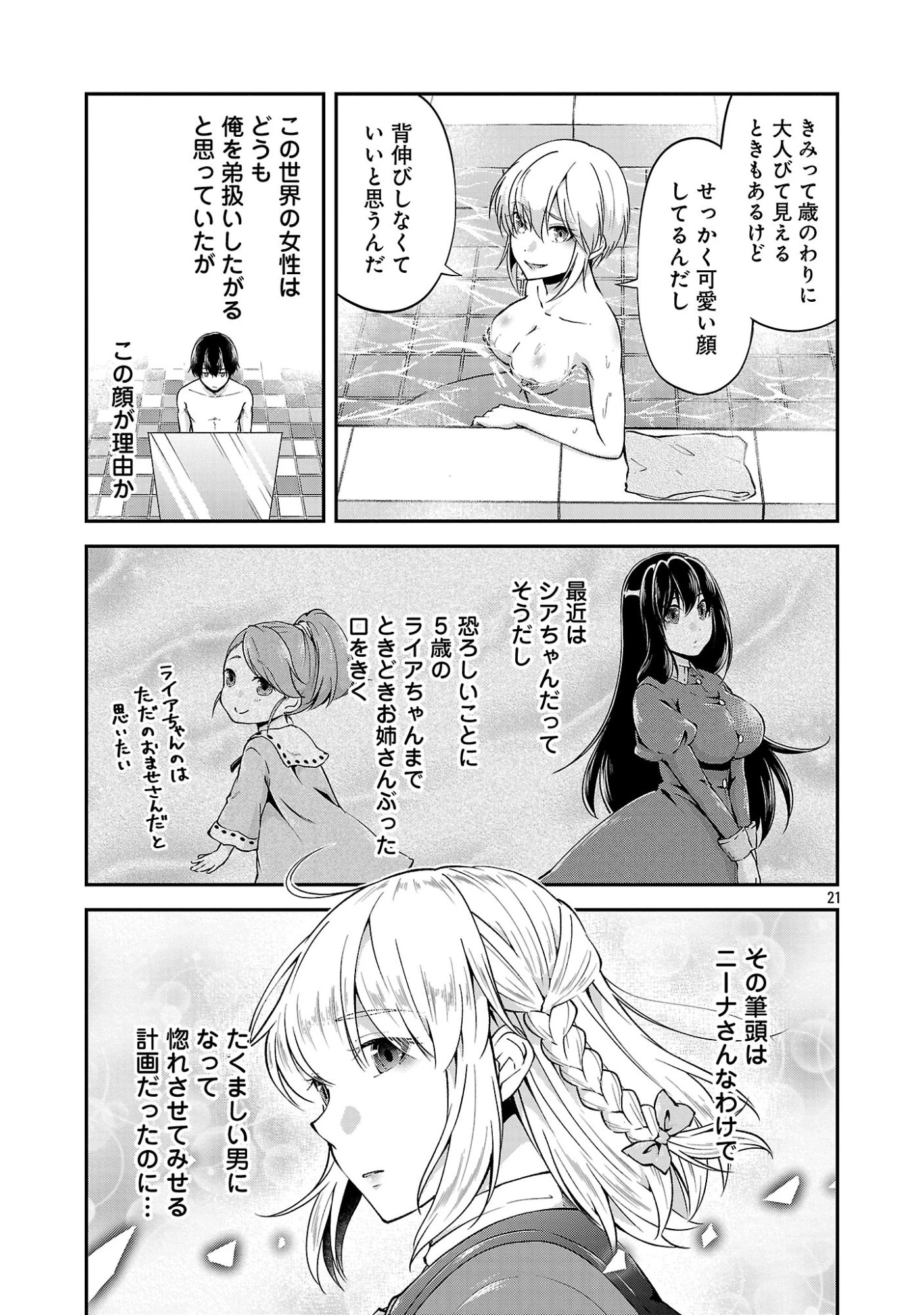 我にチートを ～ハズレチートの召喚勇者は異世界でゆっくり暮らしたい～. 请务必让我开挂 第73話 - 23