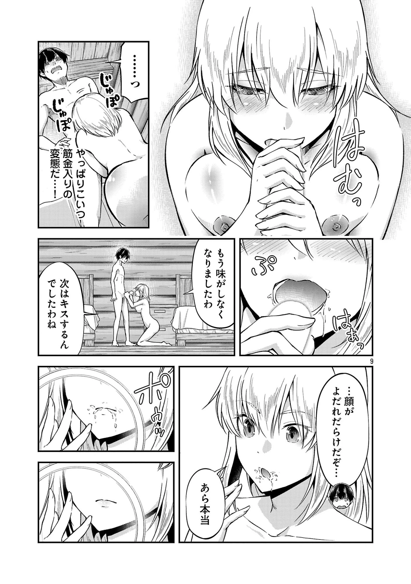 我にチートを ～ハズレチートの召喚勇者は異世界でゆっくり暮らしたい～. 请务必让我开挂 第72話 - 11