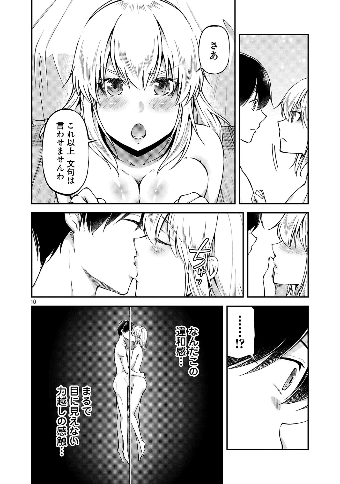 我にチートを ～ハズレチートの召喚勇者は異世界でゆっくり暮らしたい～. 请务必让我开挂 第72話 - 12