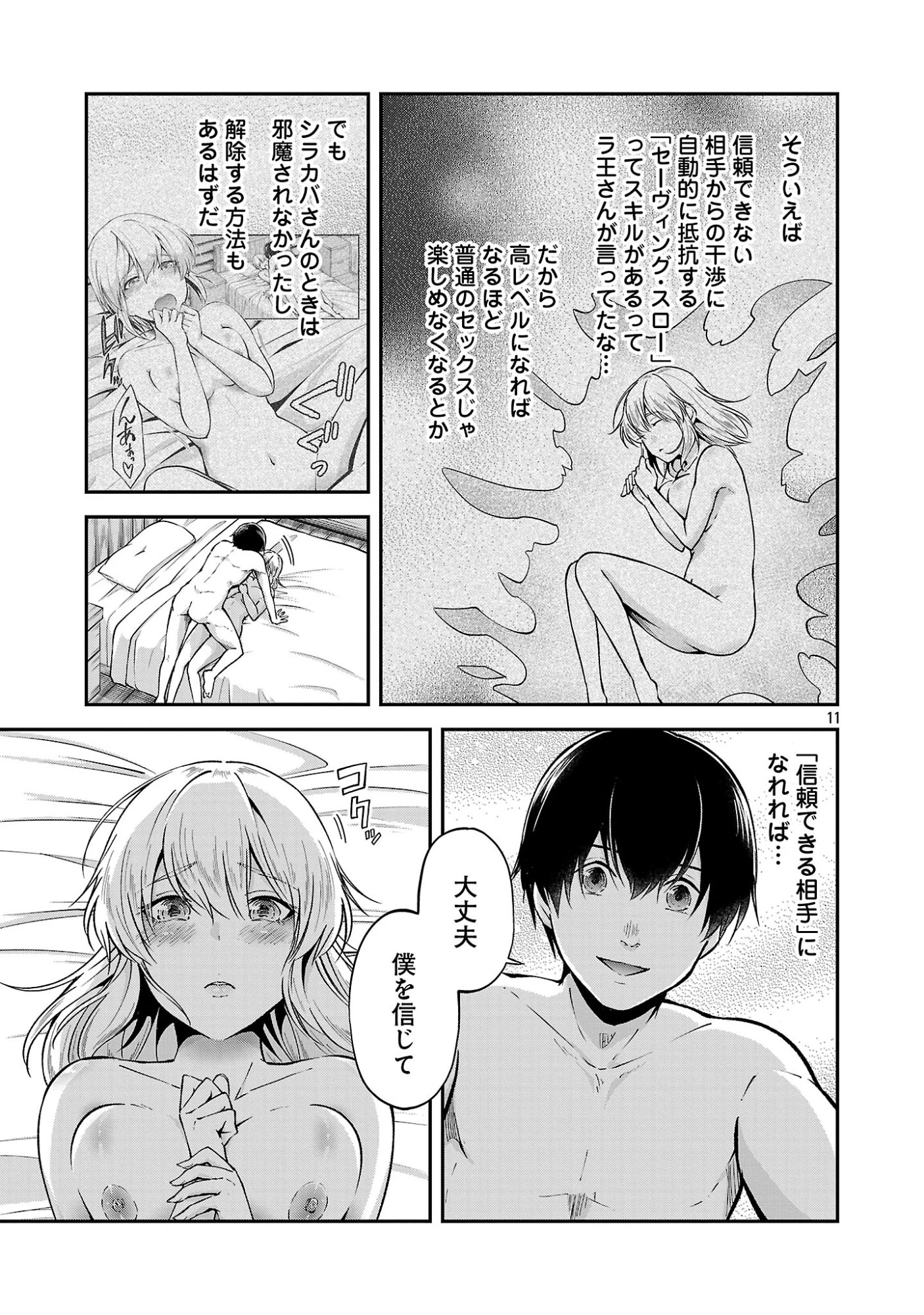 我にチートを ～ハズレチートの召喚勇者は異世界でゆっくり暮らしたい～. 请务必让我开挂 第72話 - 13