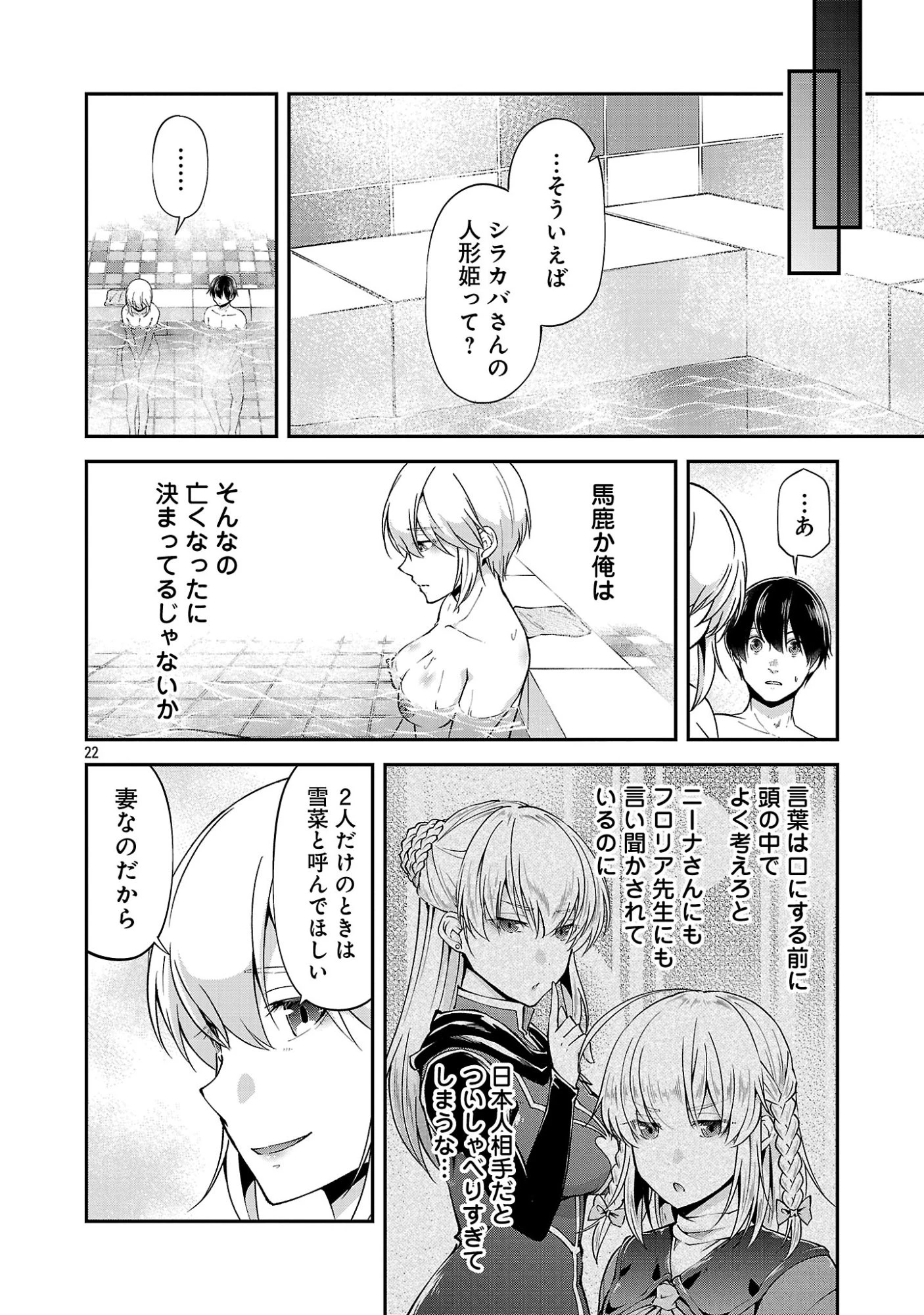 我にチートを ～ハズレチートの召喚勇者は異世界でゆっくり暮らしたい～. 请务必让我开挂 第73話 - 24